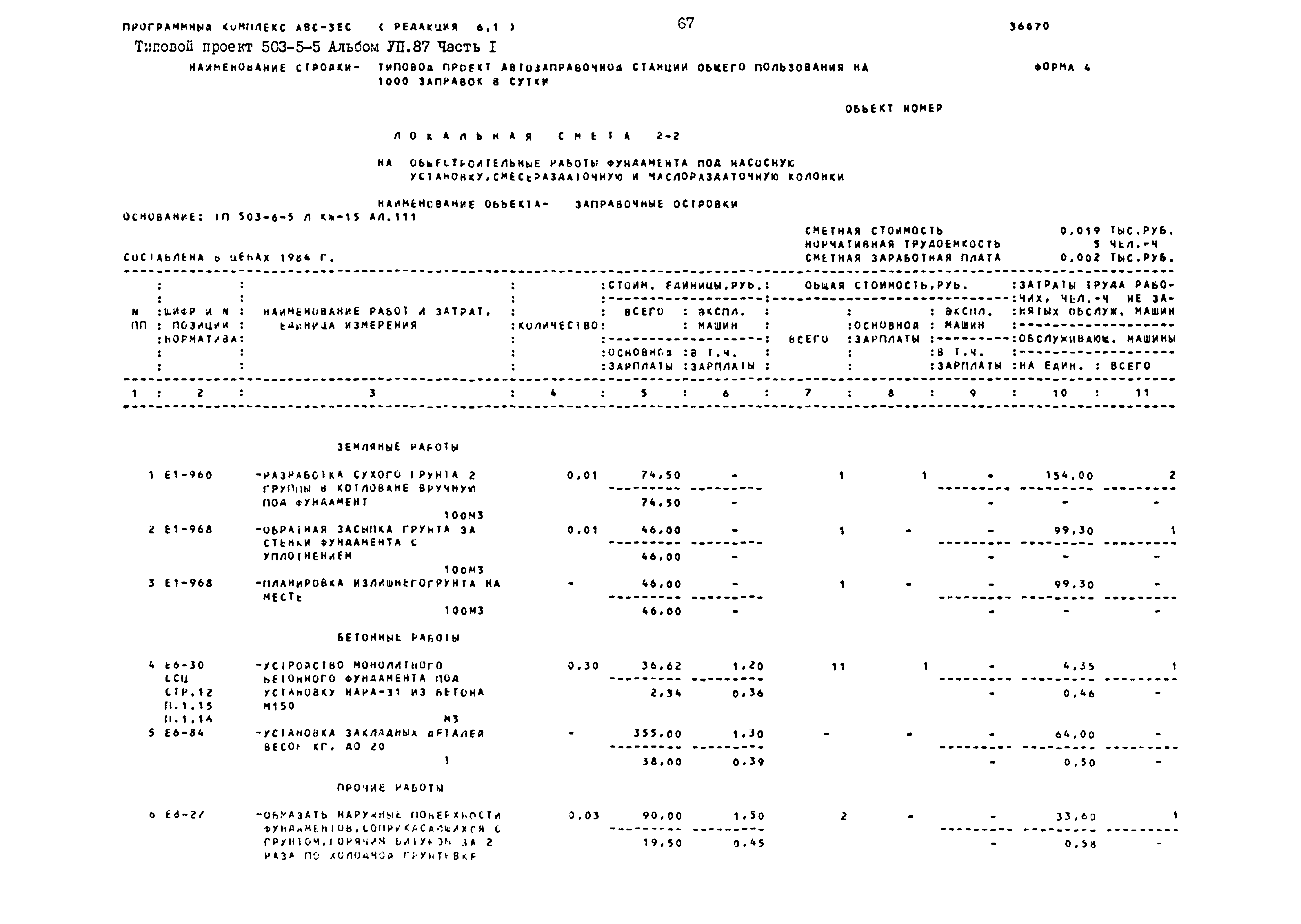 Типовой проект 503-6-5