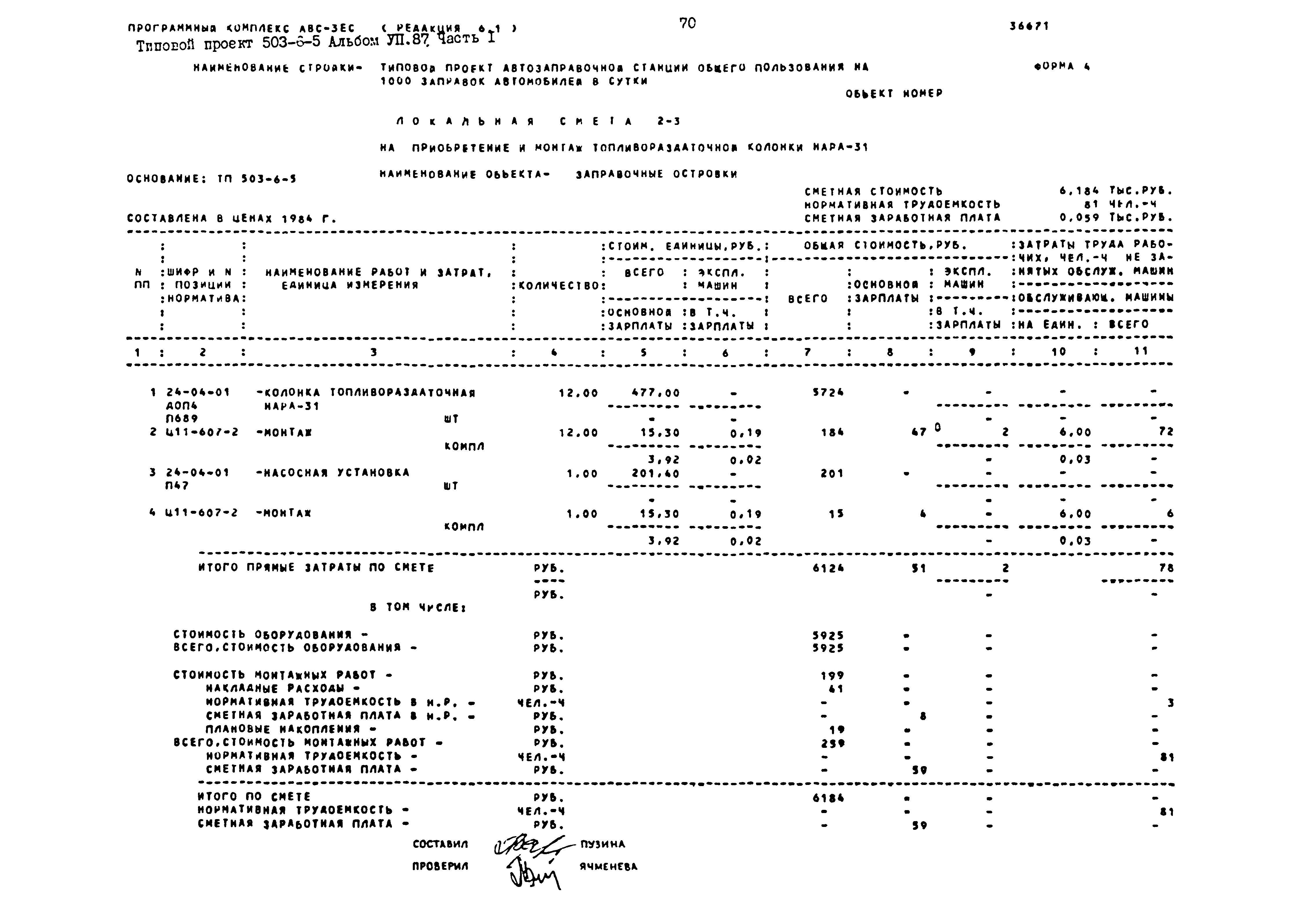 Типовой проект 503-6-5