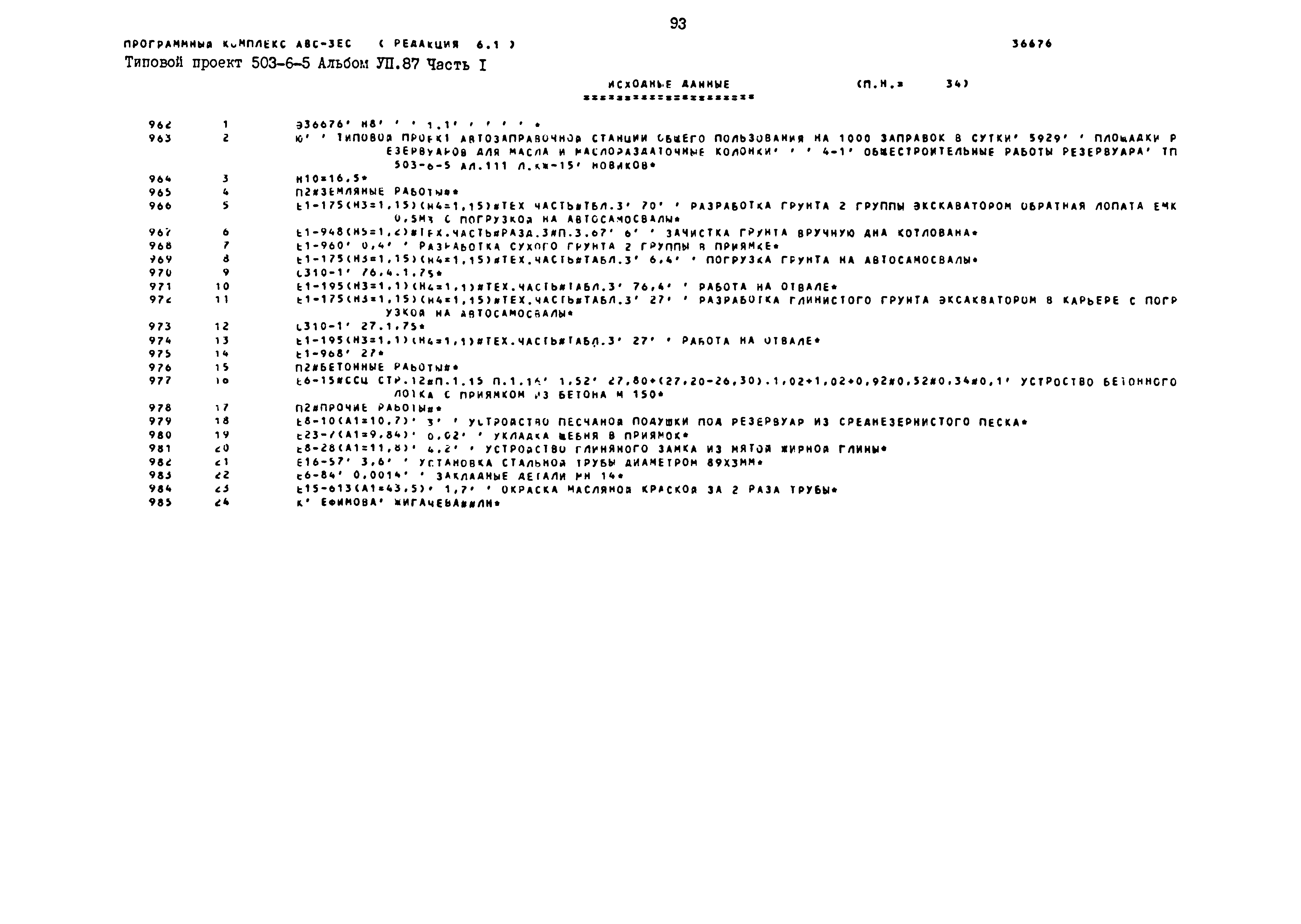 Типовой проект 503-6-5