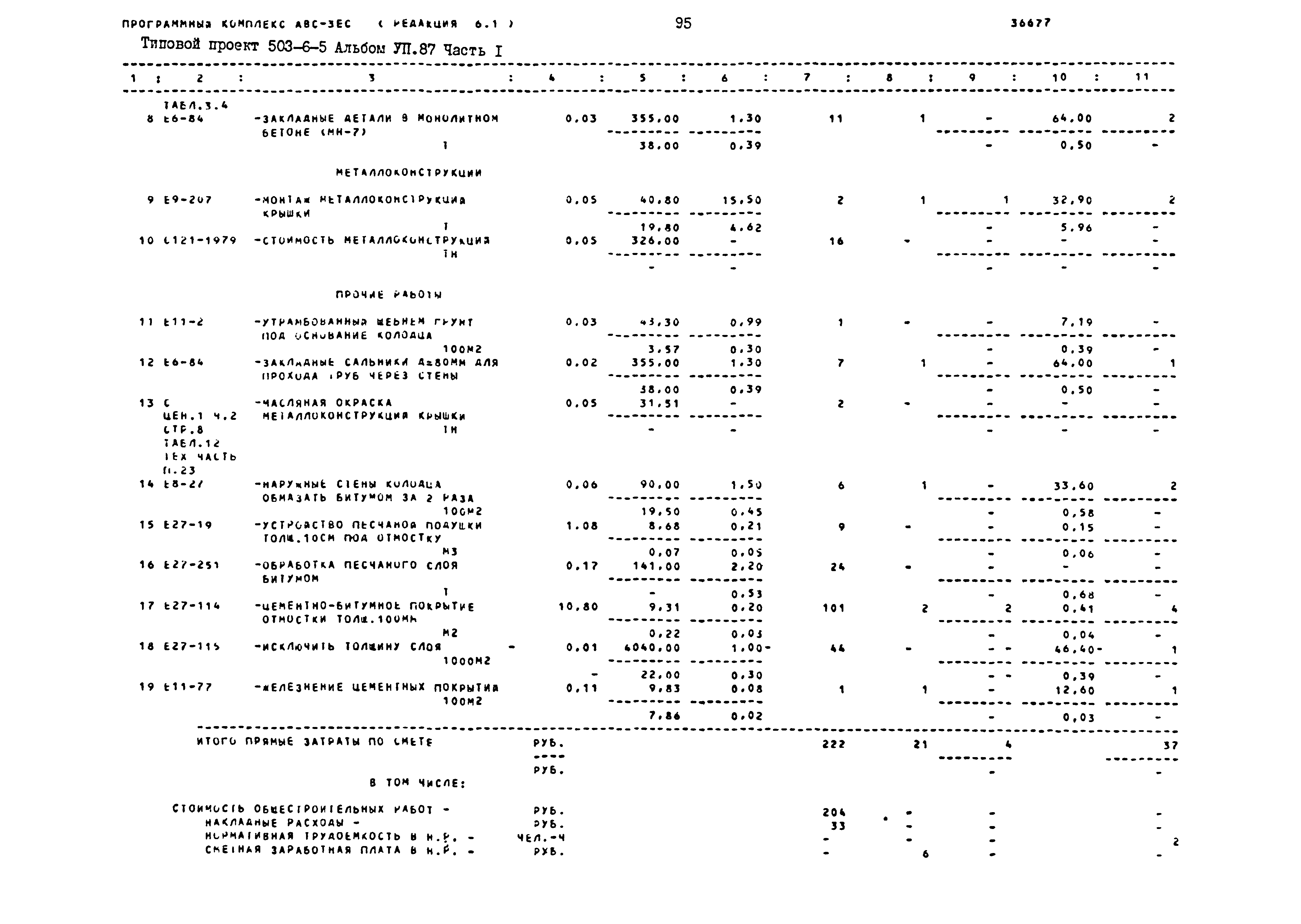 Типовой проект 503-6-5