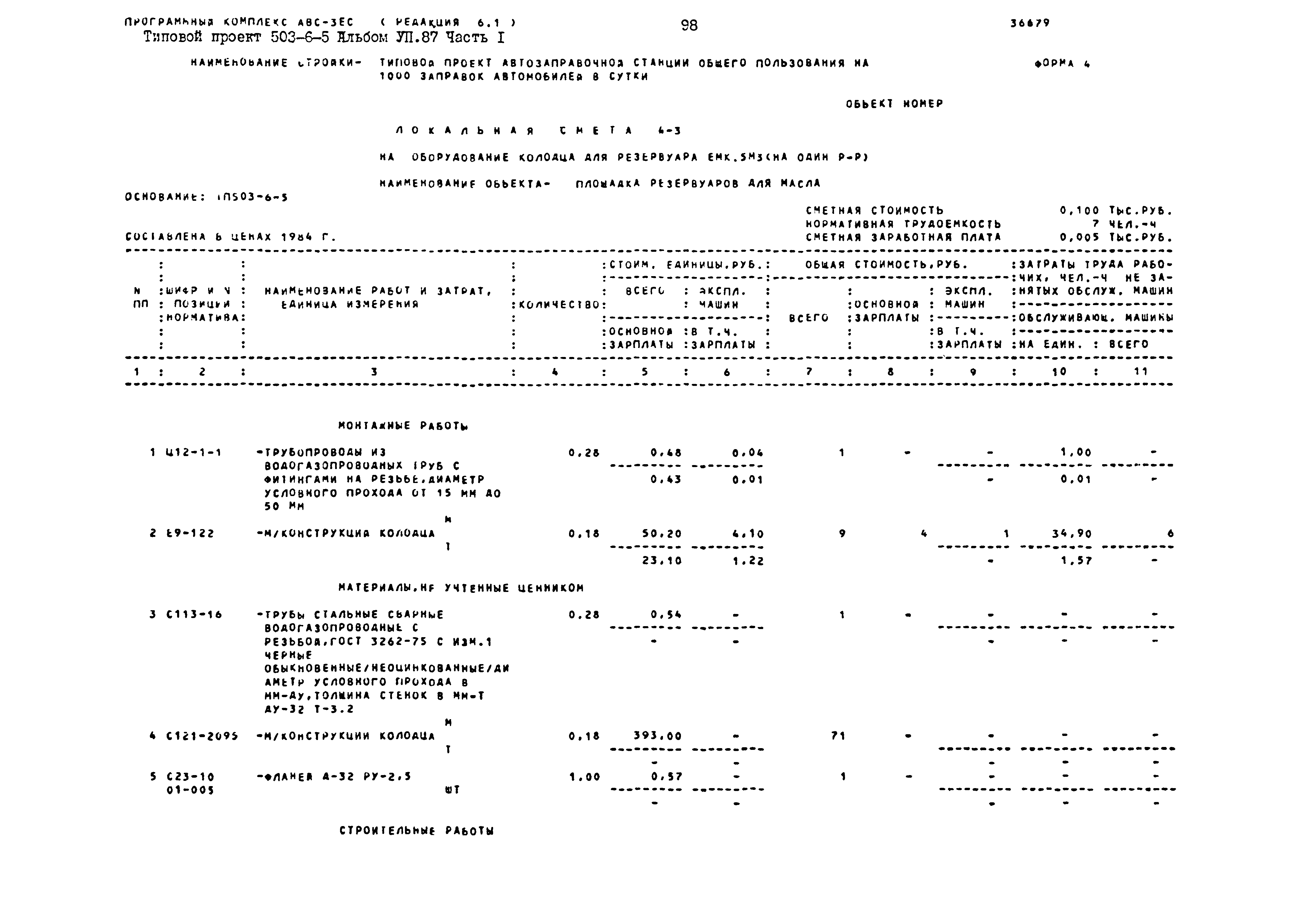 Типовой проект 503-6-5