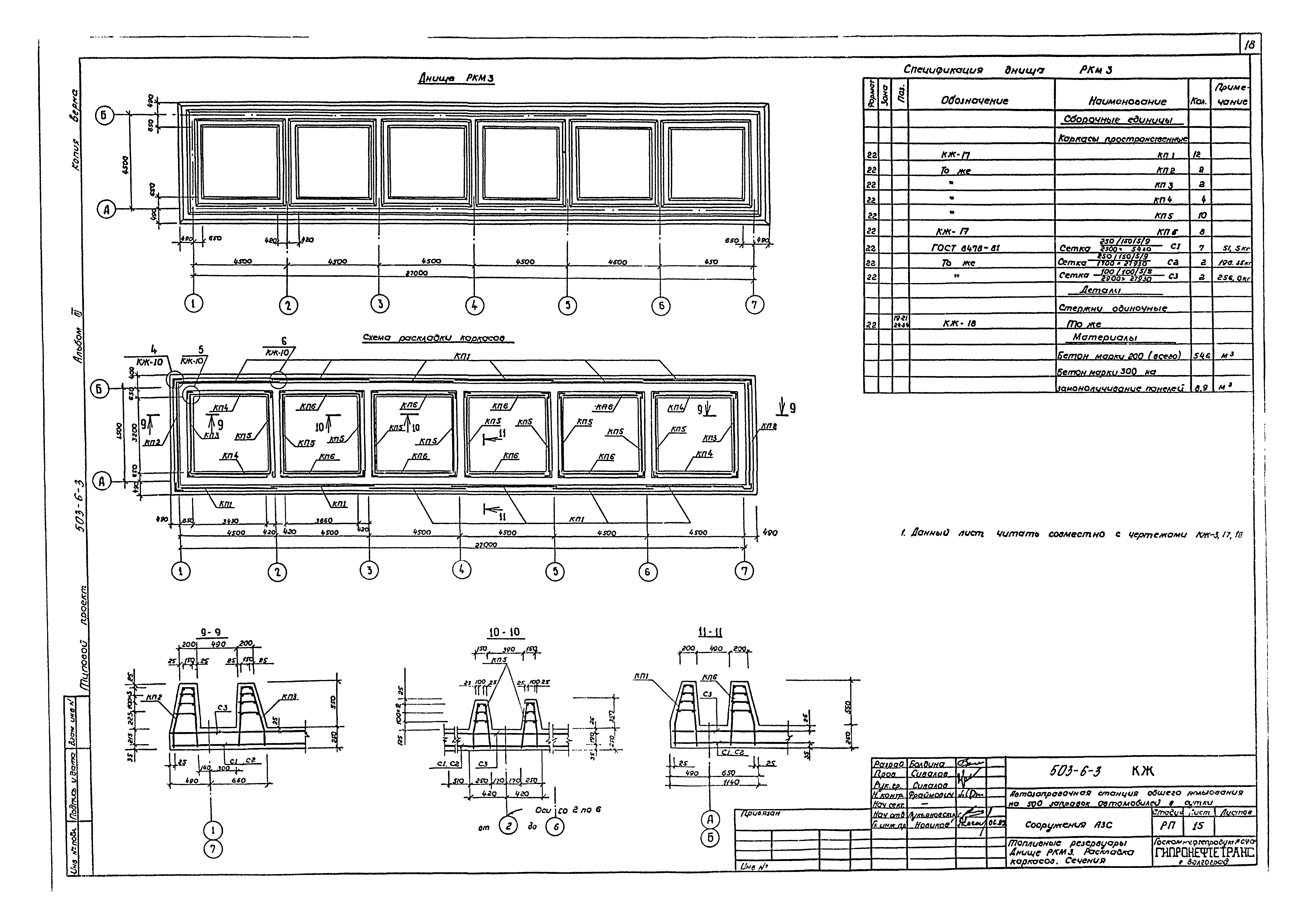 Типовой проект 503-6-5
