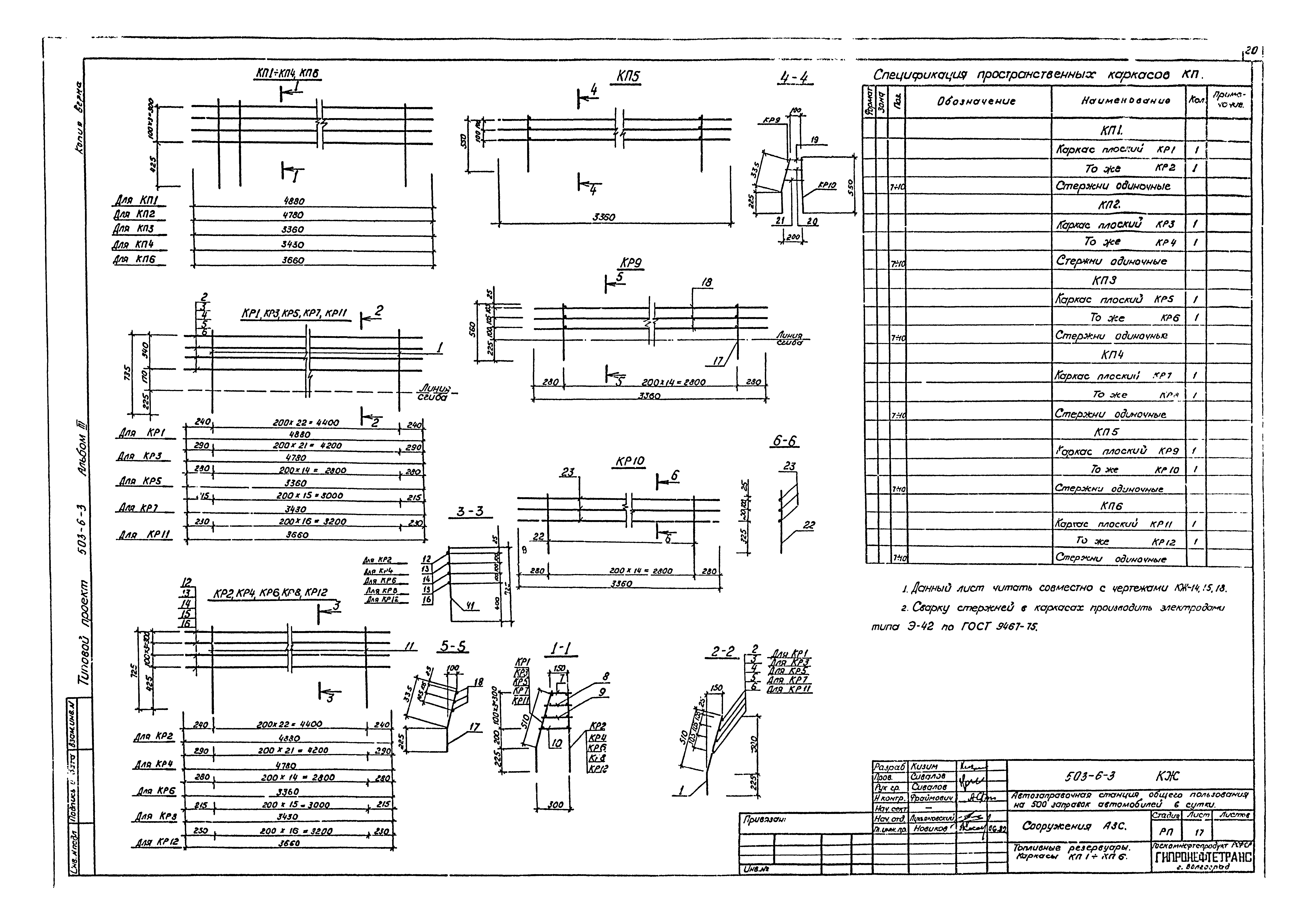 Типовой проект 503-6-5
