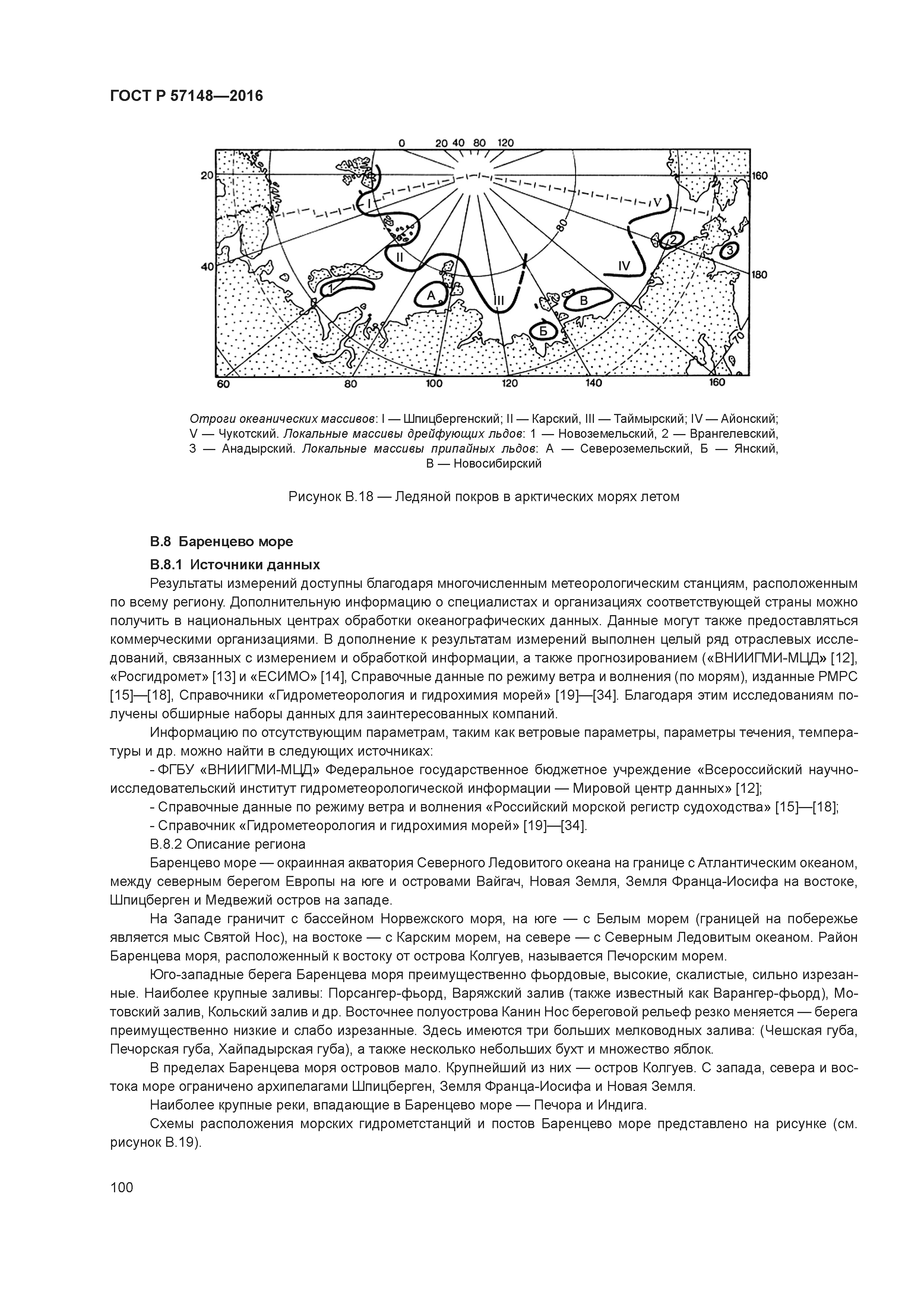 ГОСТ Р 57148-2016