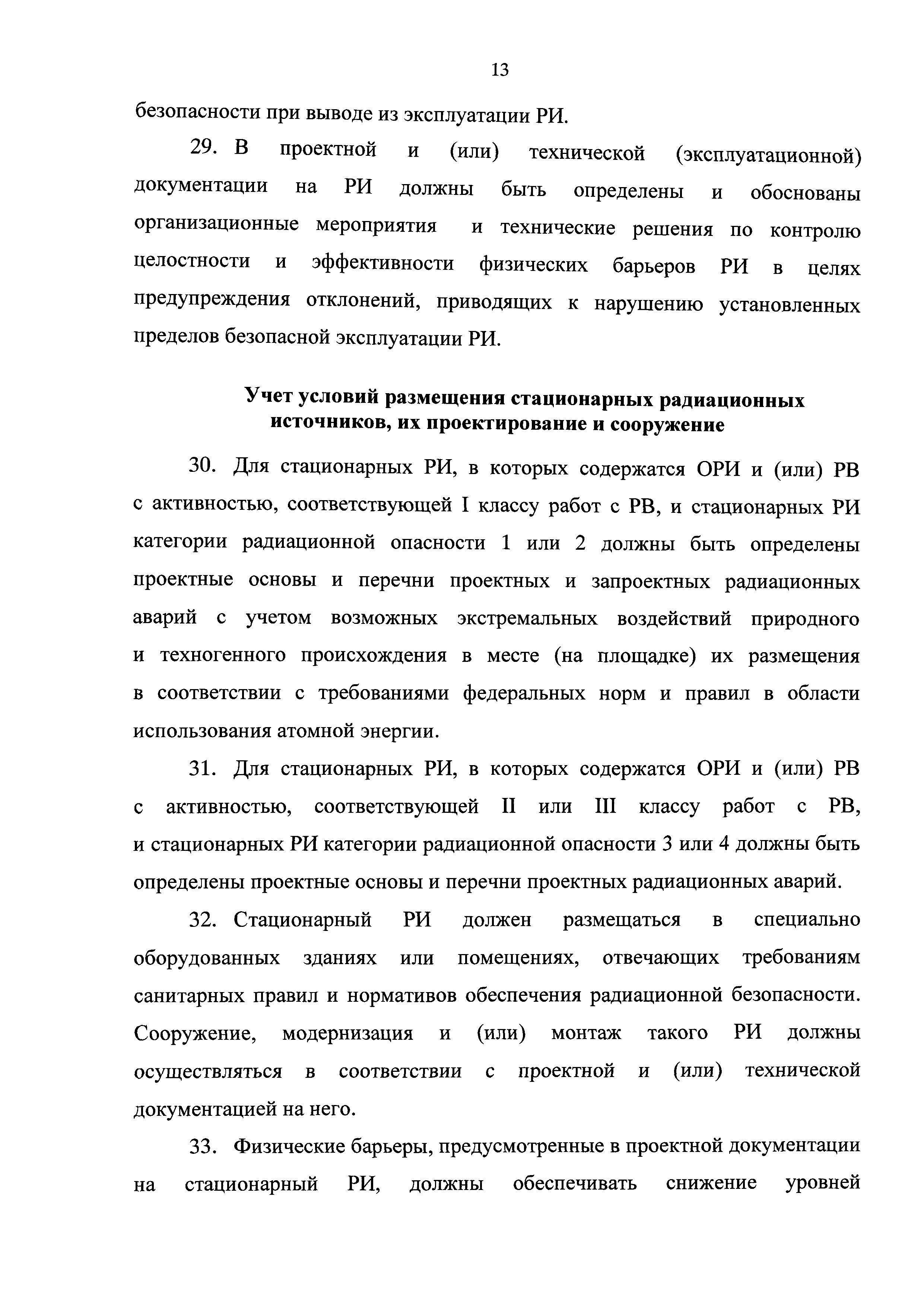 Требования к обеспечению безопасной эксплуатации линейного объекта образец