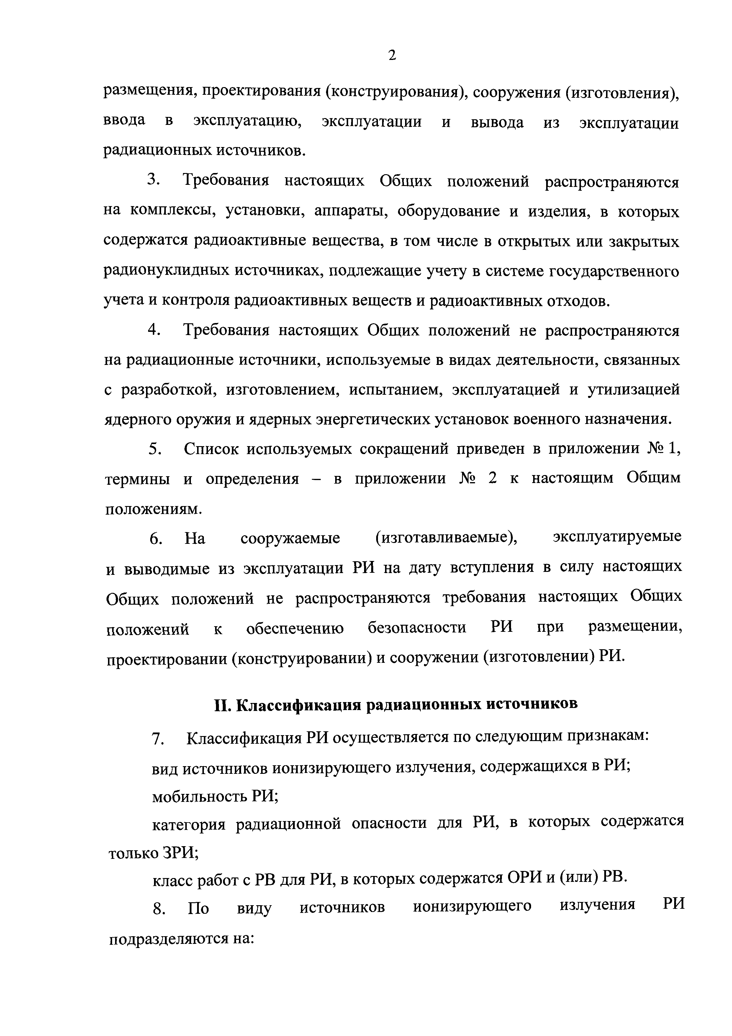 Скачать НП 038-16 Федеральные нормы и правила в области использования  атомной энергии Общие положения обеспечения безопасности радиационных  источников