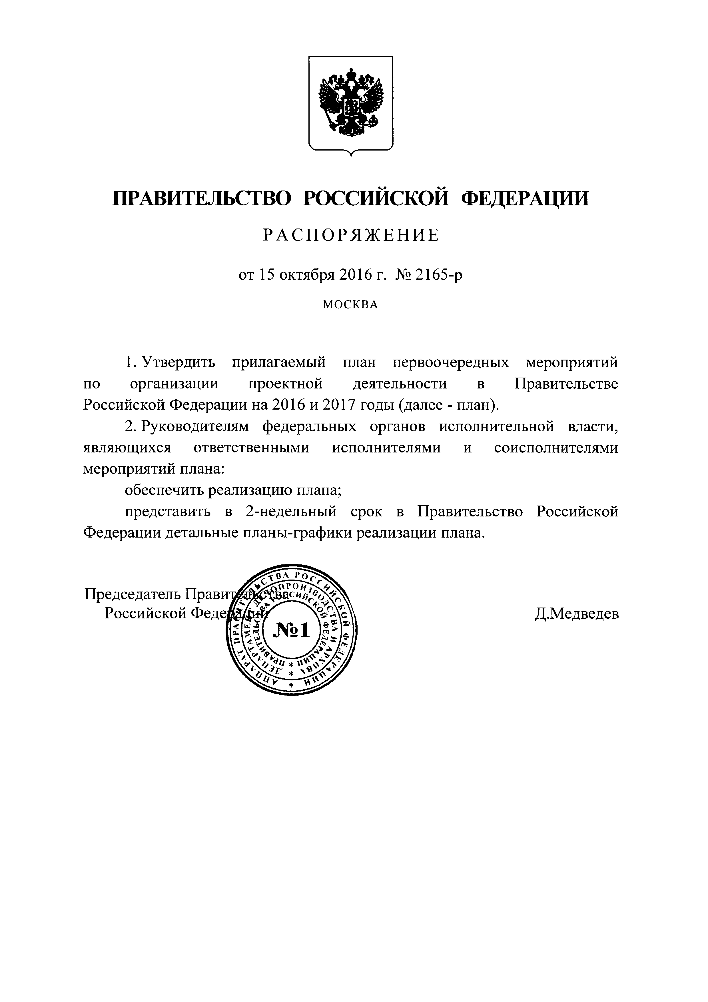 Постановление правительства фото. 02 2019. Распоряжение правительства. Постановление мэра москвы. Постановление картинка.