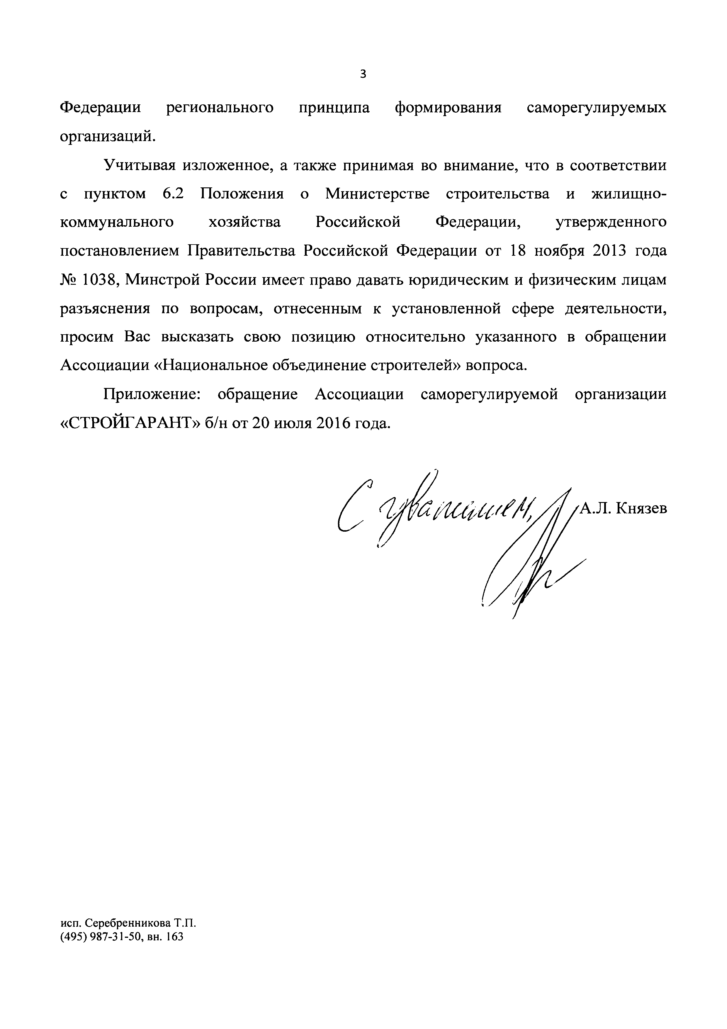 Письмо 27680-ОС/02