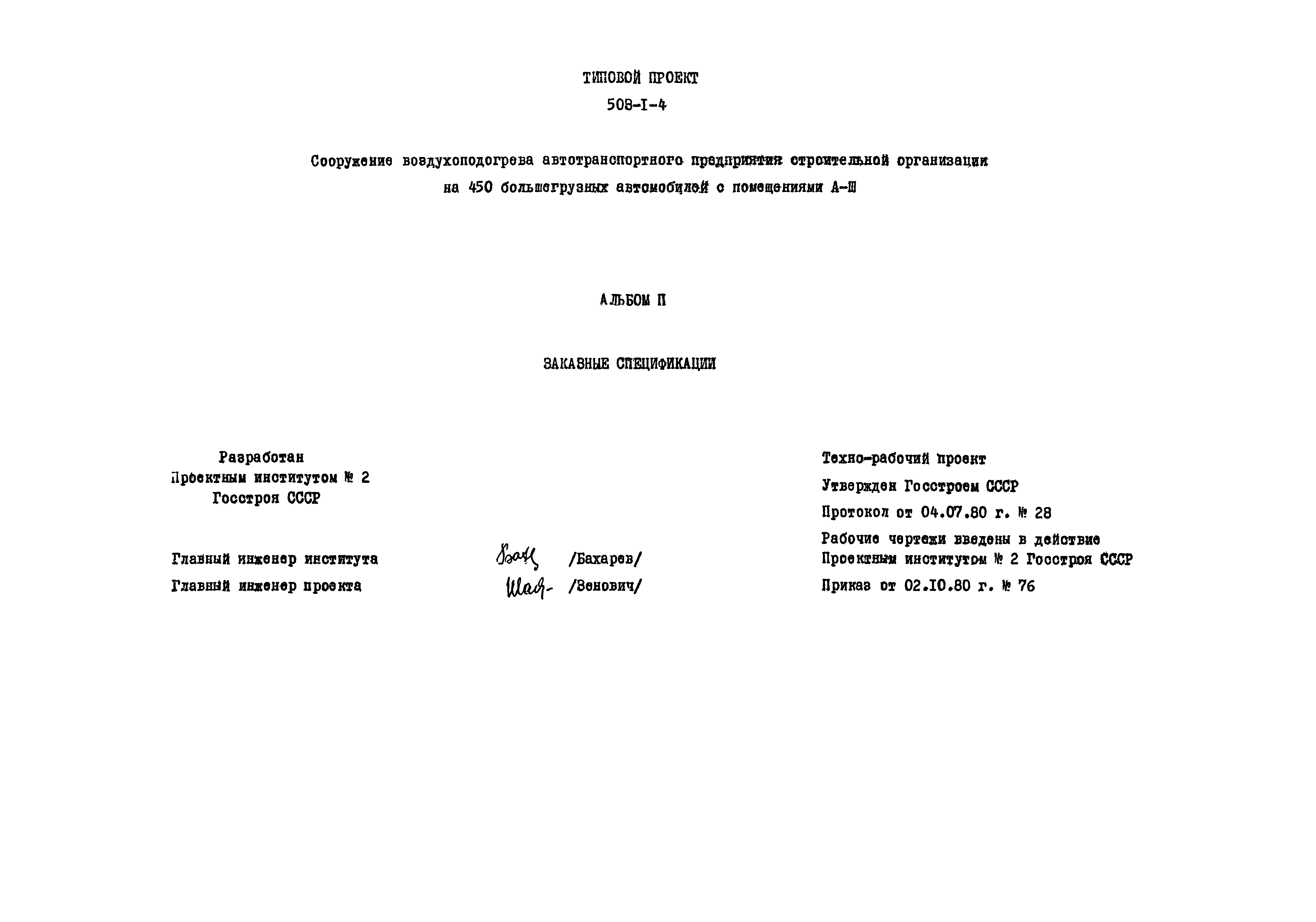 Типовой проект 503-1-4