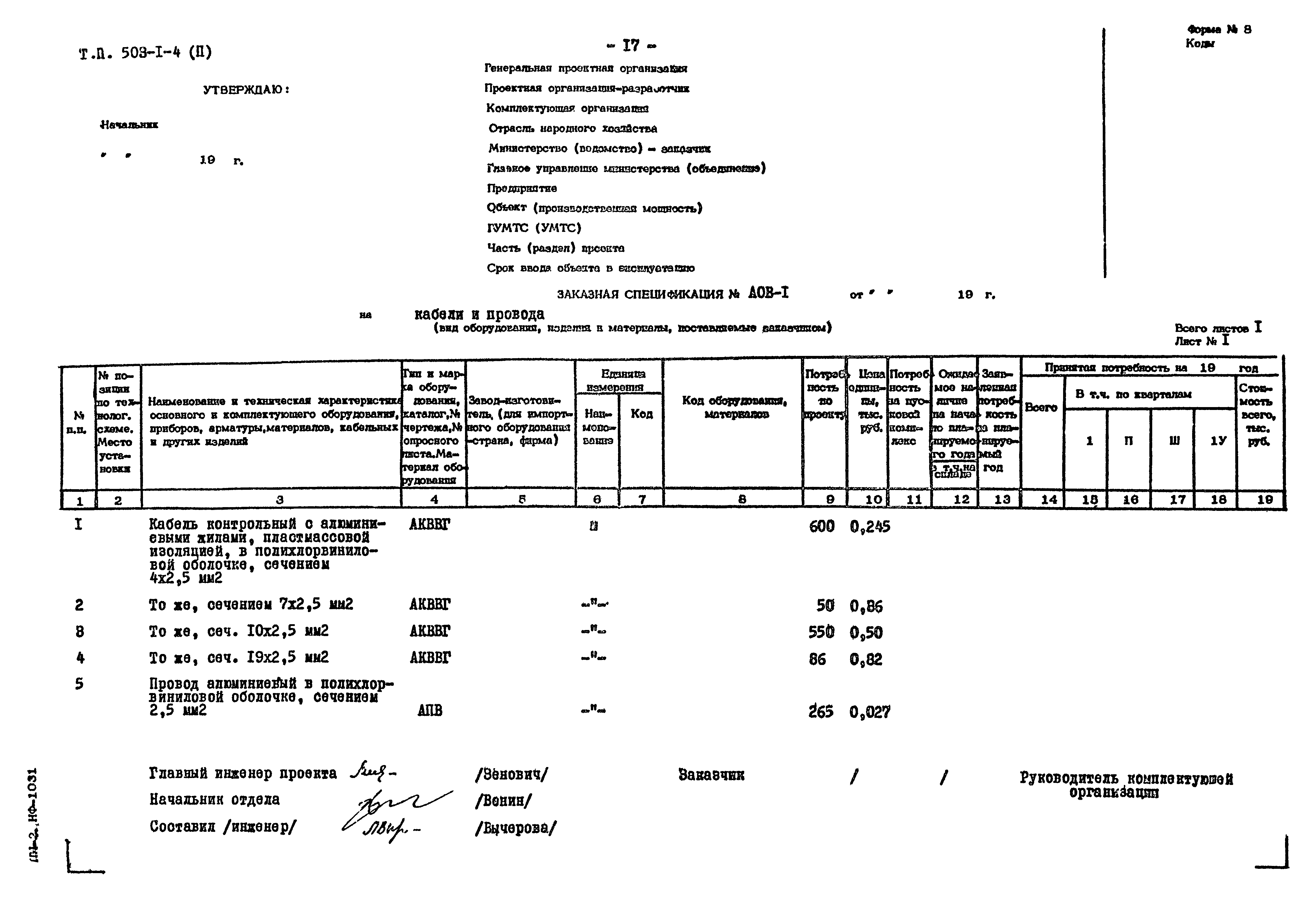 Типовой проект 503-1-4