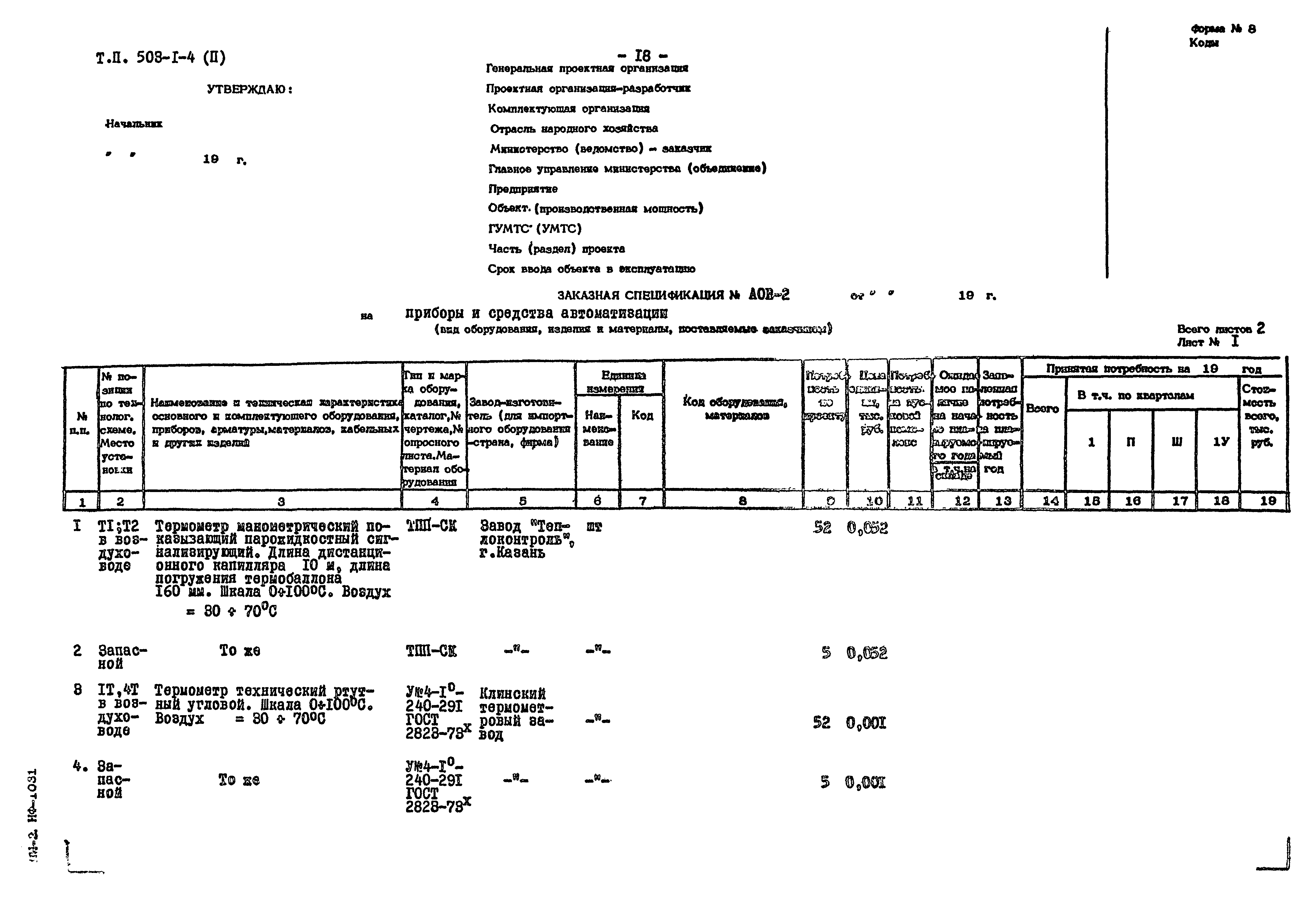 Типовой проект 503-1-4