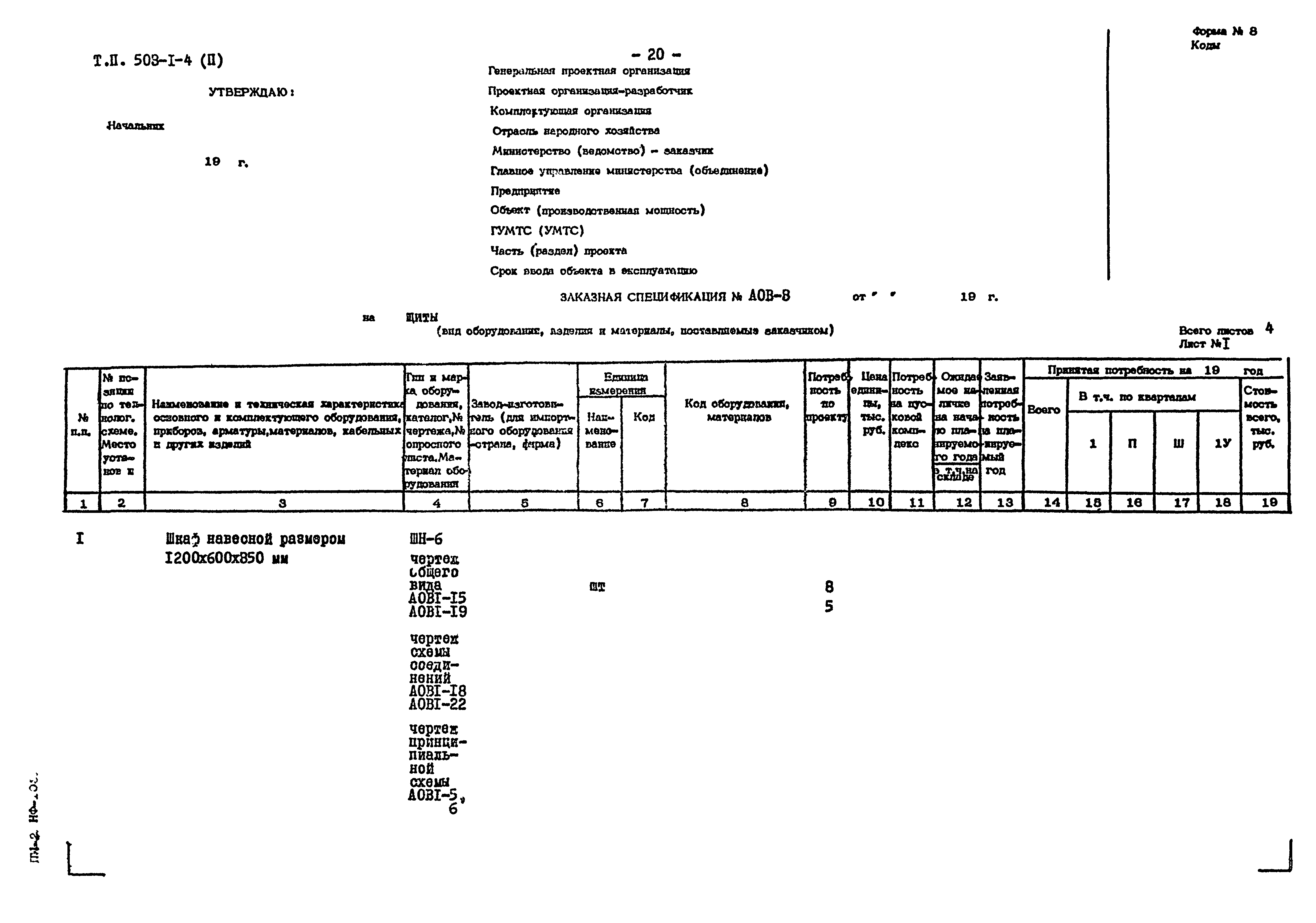Типовой проект 503-1-4
