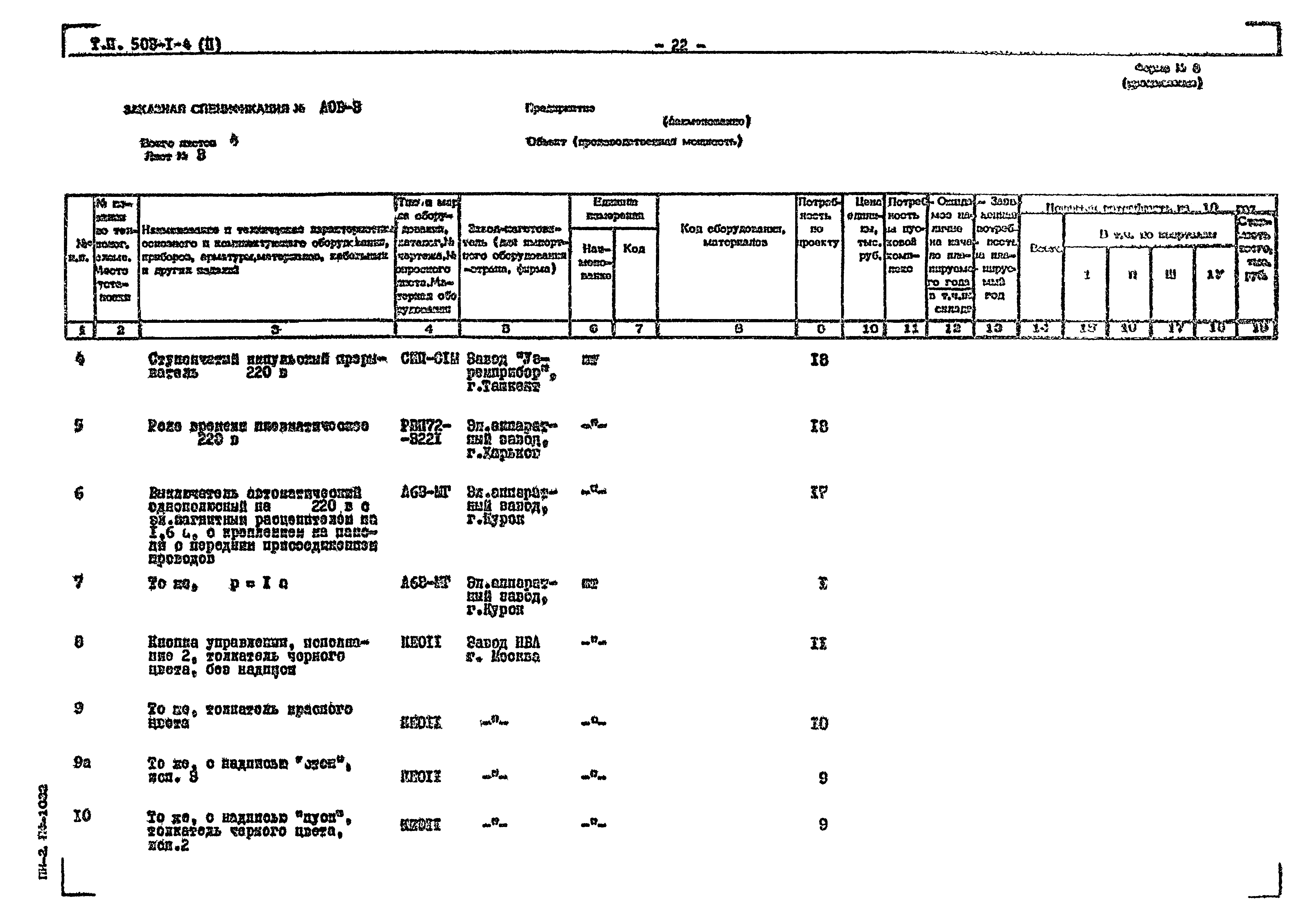 Типовой проект 503-1-4