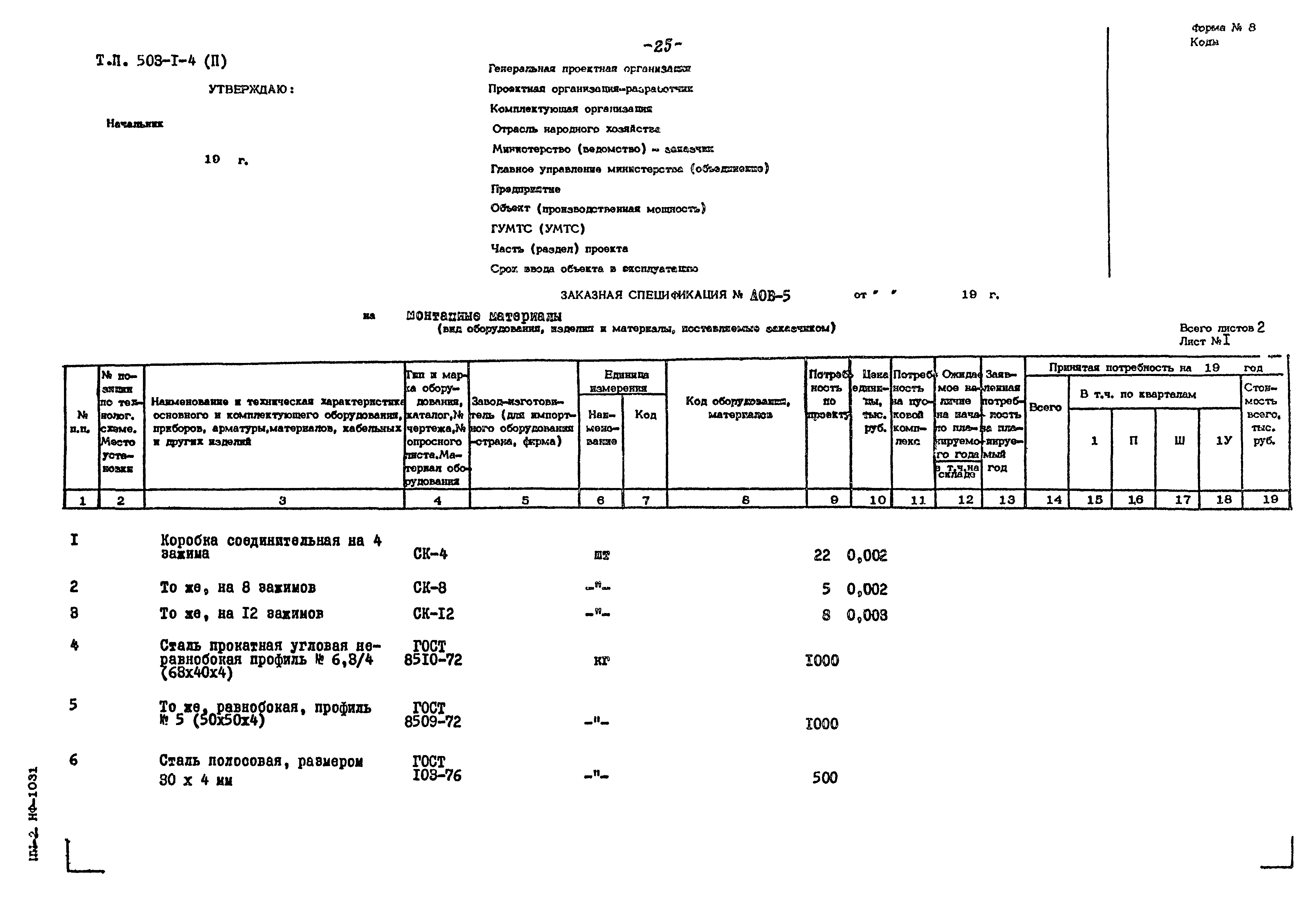 Типовой проект 503-1-4
