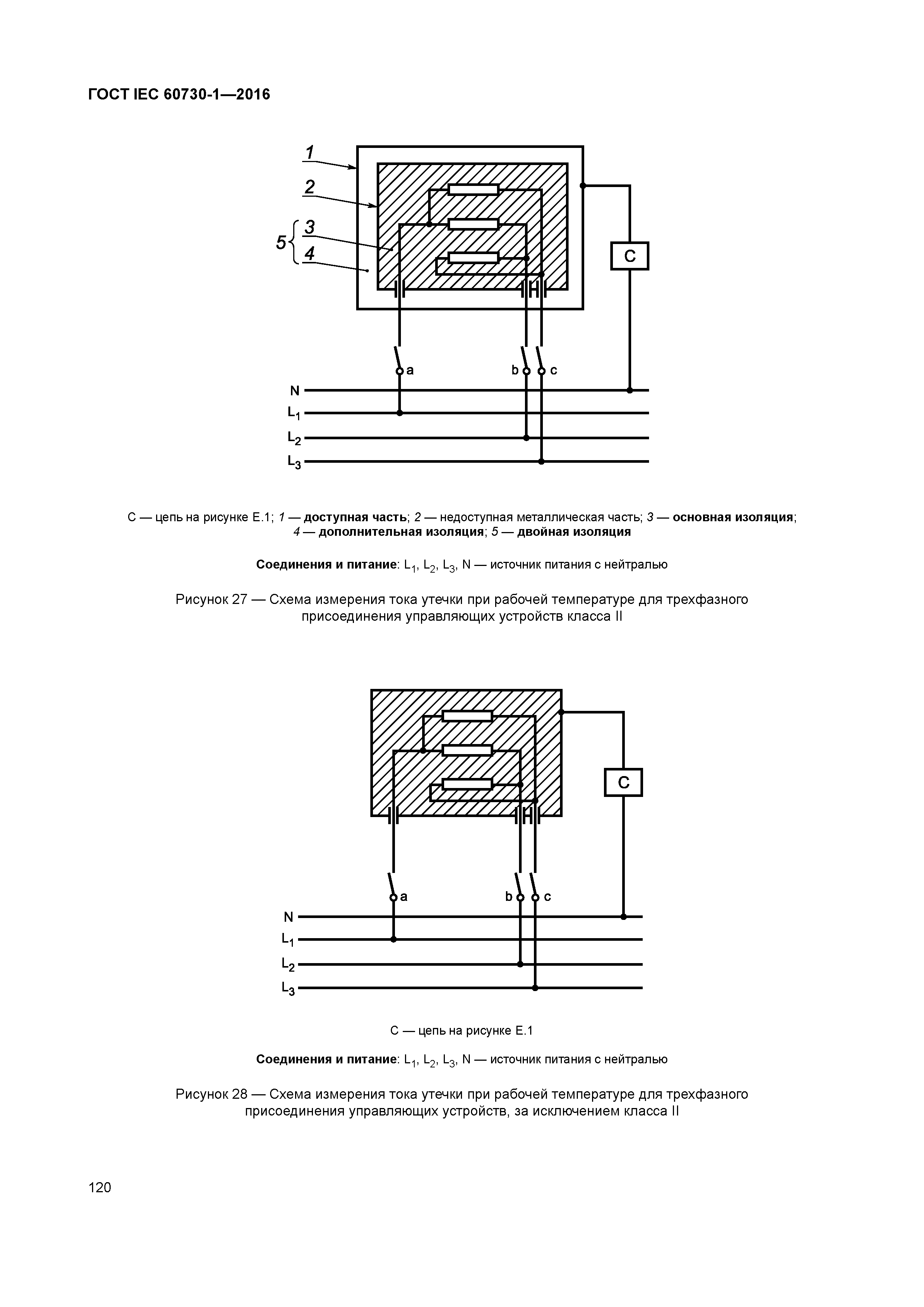 ГОСТ IEC 60730-1-2016