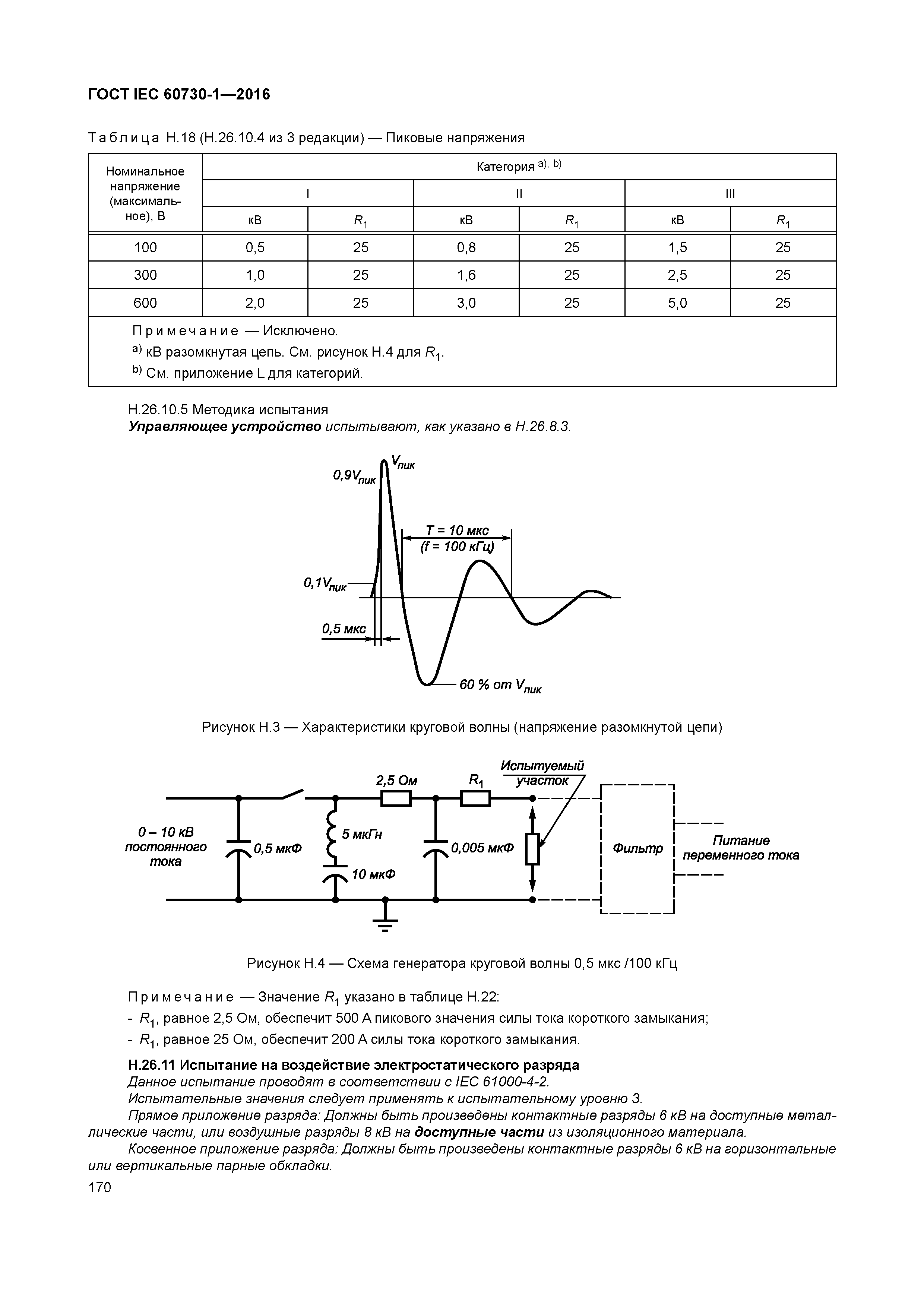 ГОСТ IEC 60730-1-2016