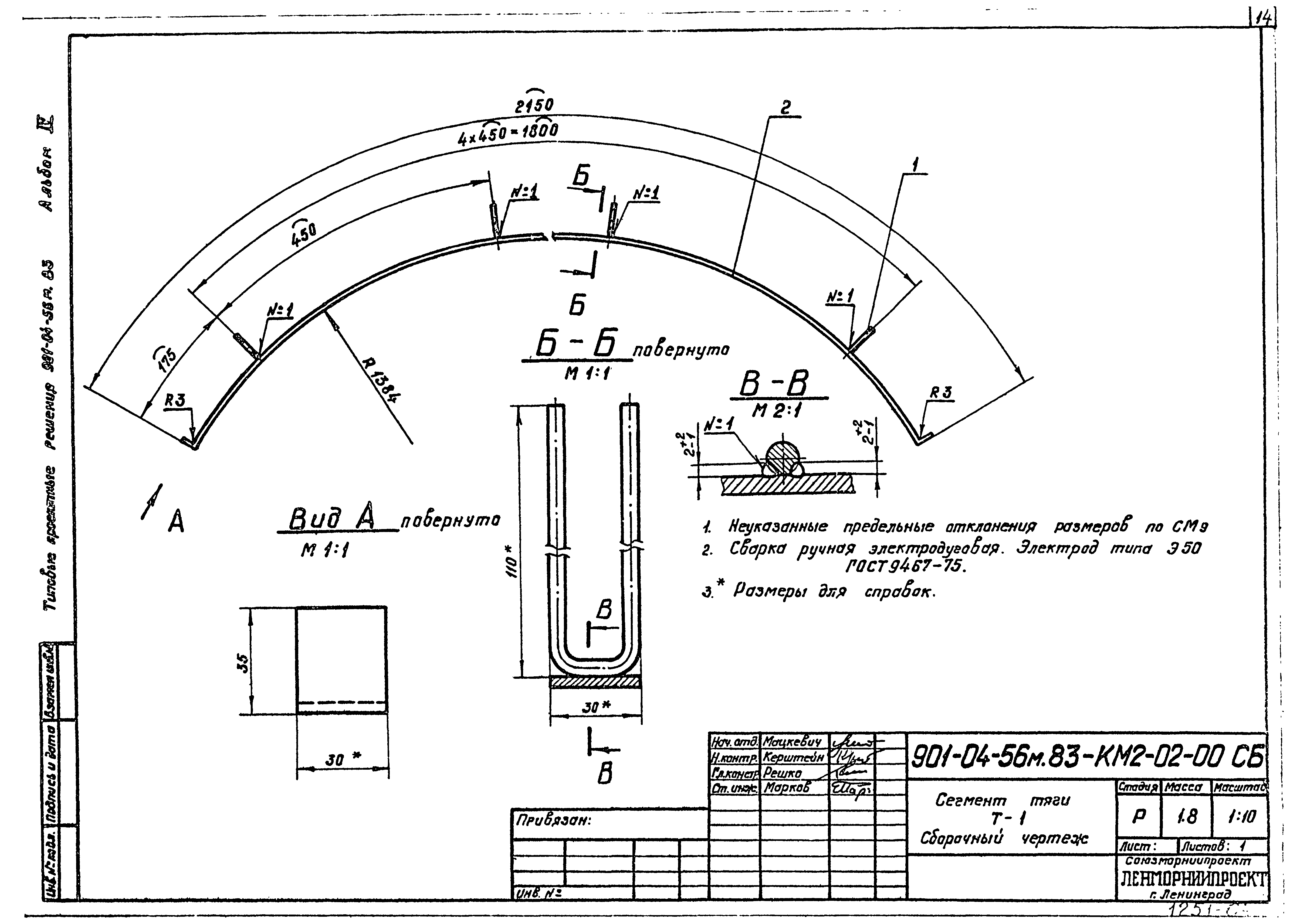 Типовые проектные решения 901-04-56м.83