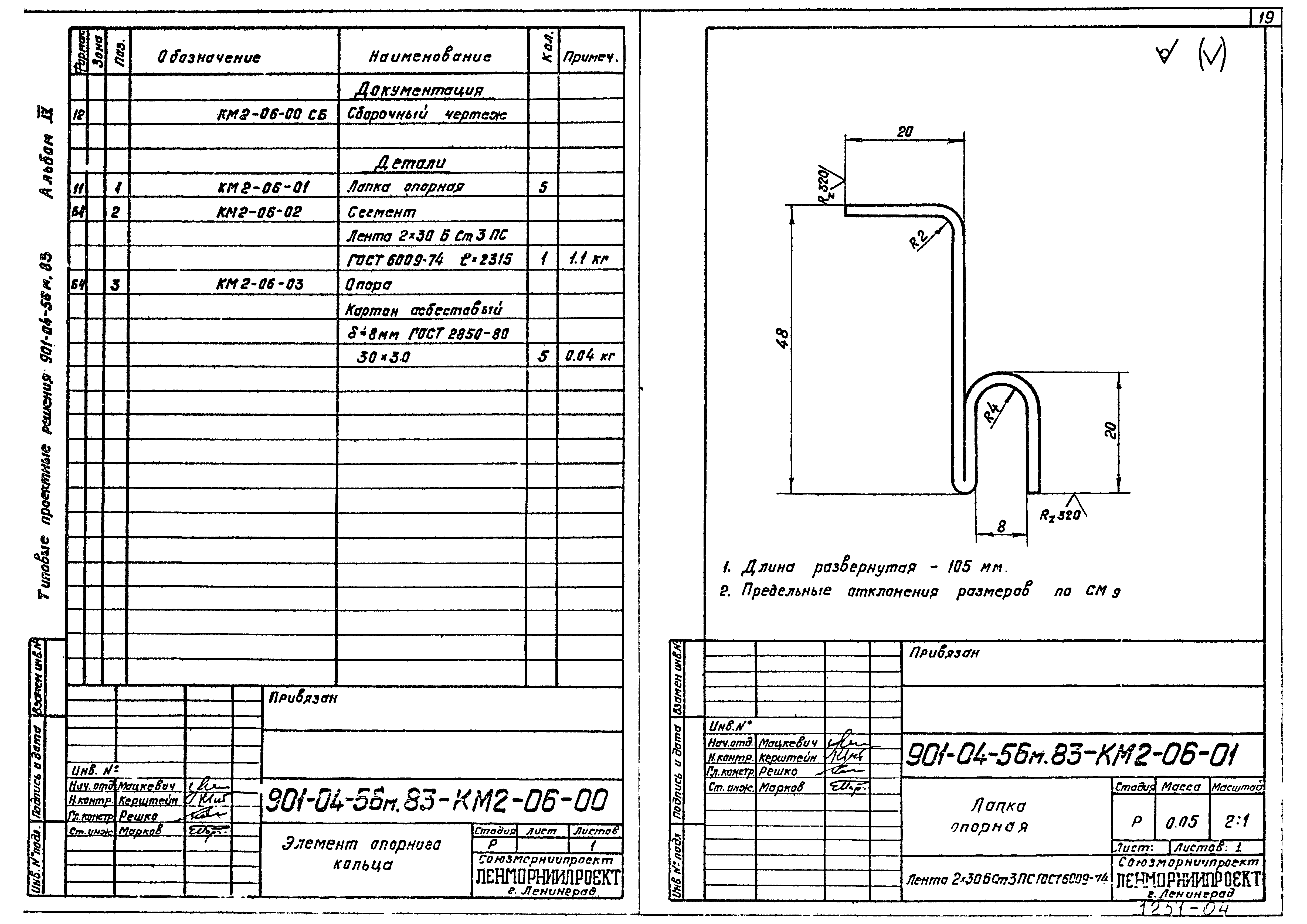 Типовые проектные решения 901-04-56м.83