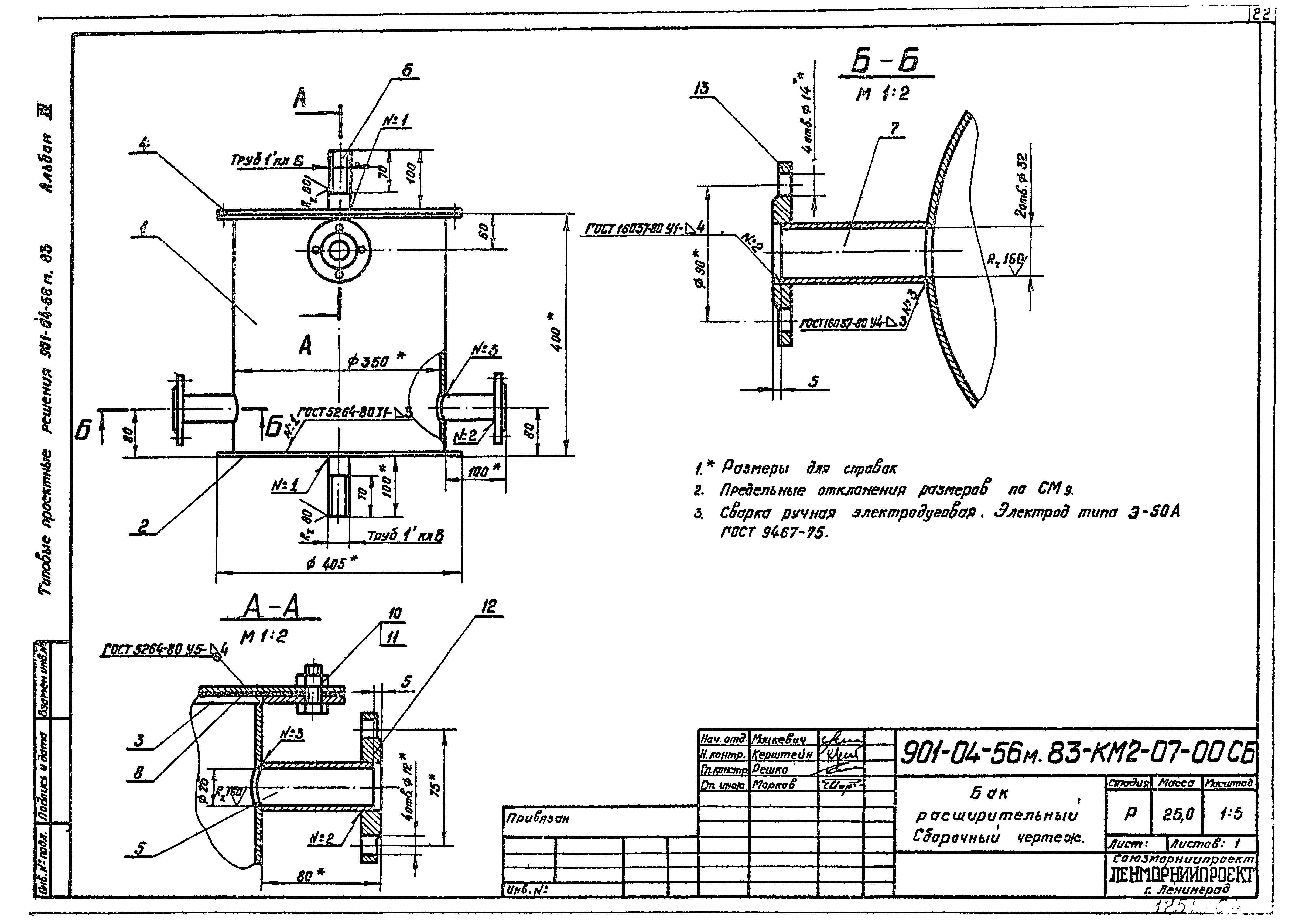 Типовые проектные решения 901-04-56м.83