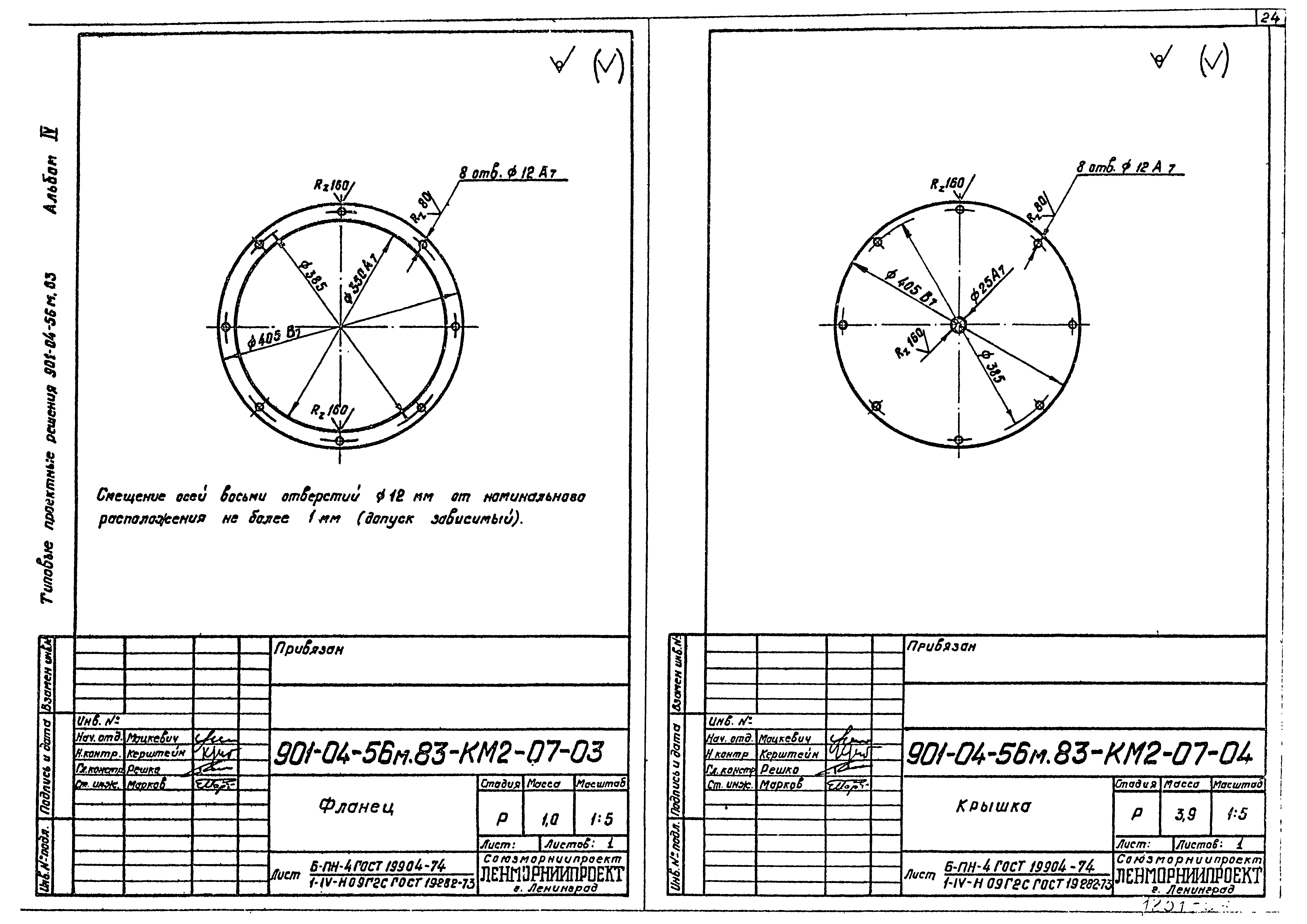 Типовые проектные решения 901-04-56м.83