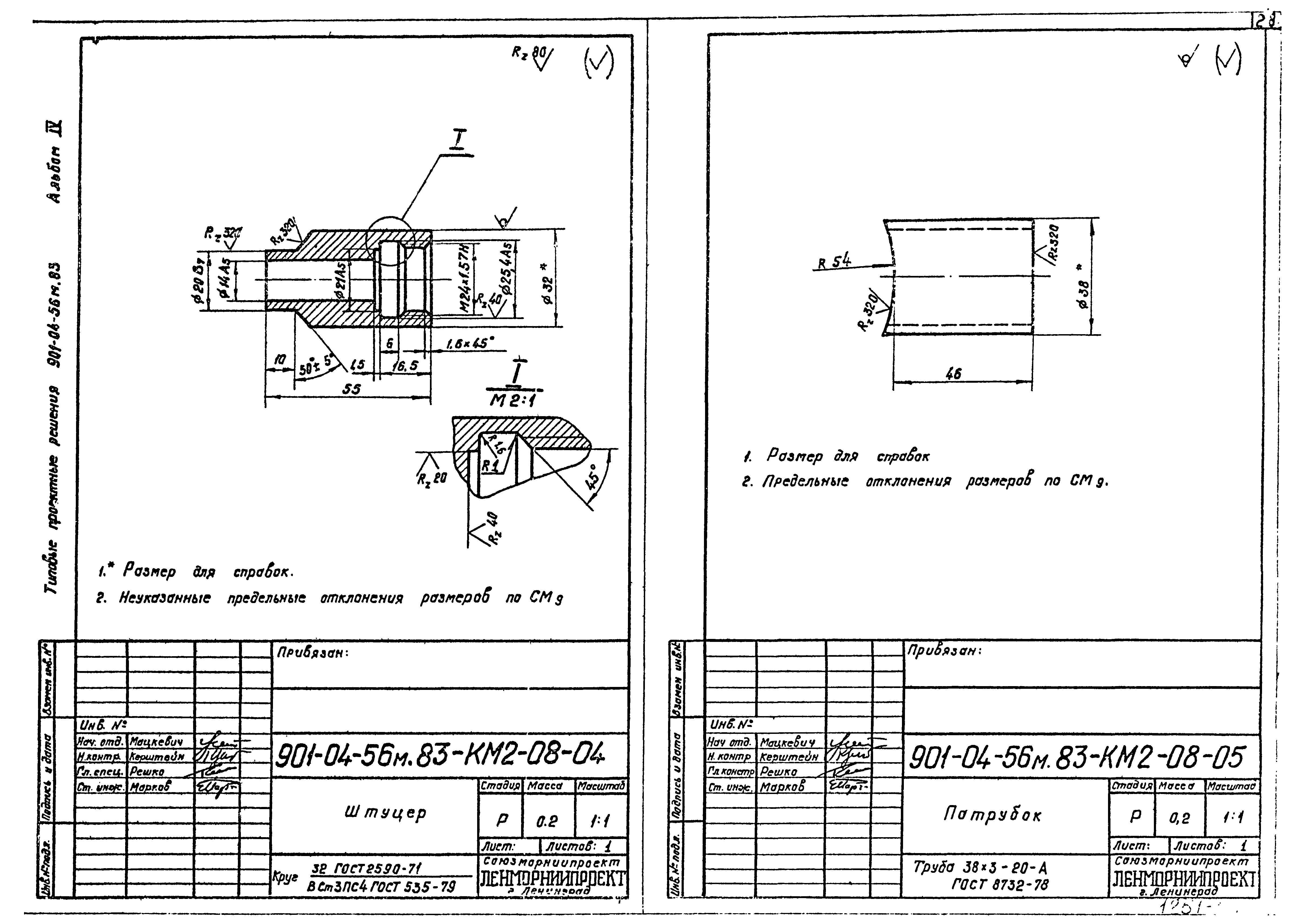 Типовые проектные решения 901-04-56м.83