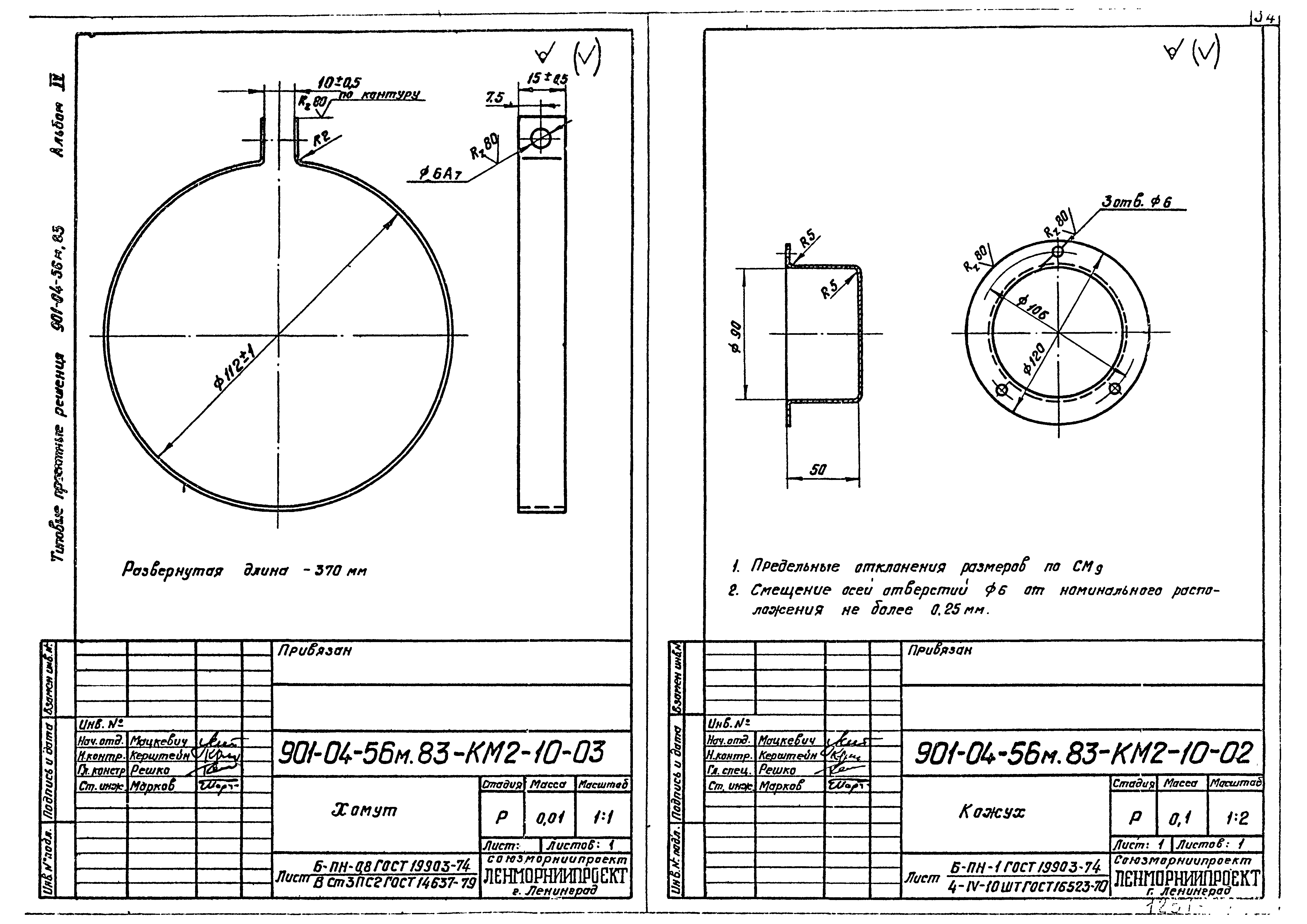 Типовые проектные решения 901-04-56м.83