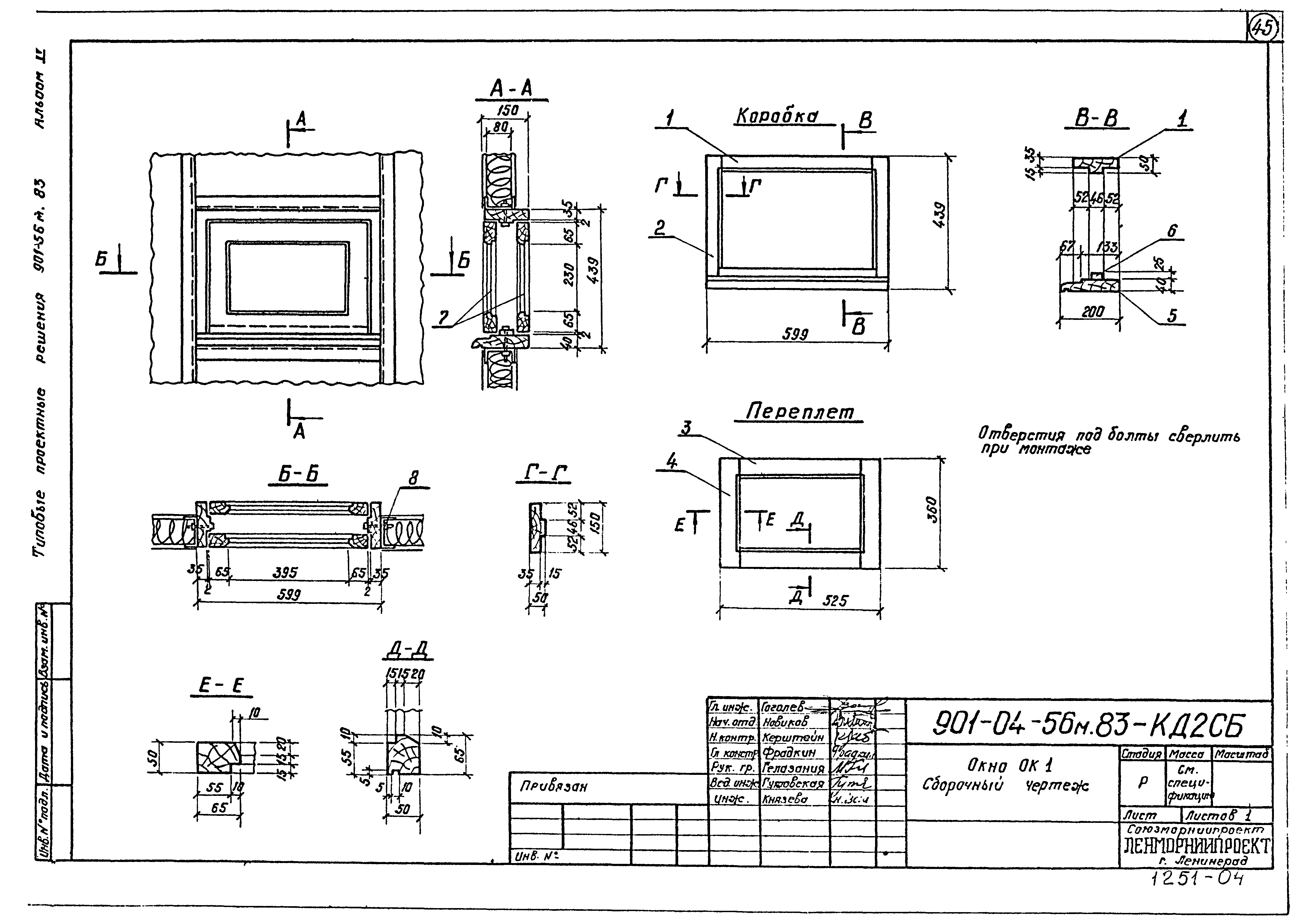 Типовые проектные решения 901-04-56м.83