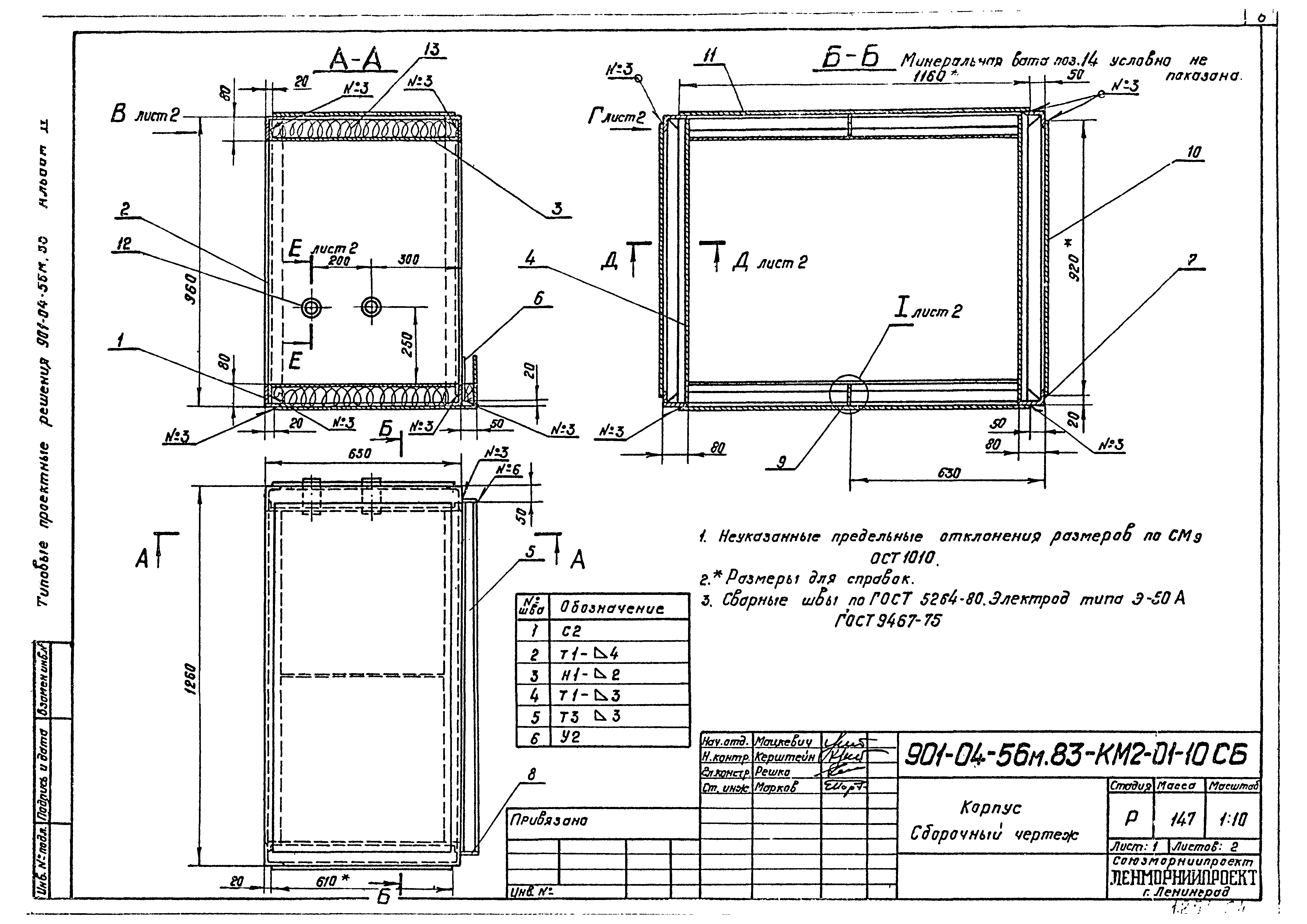 Типовые проектные решения 901-04-56м.83