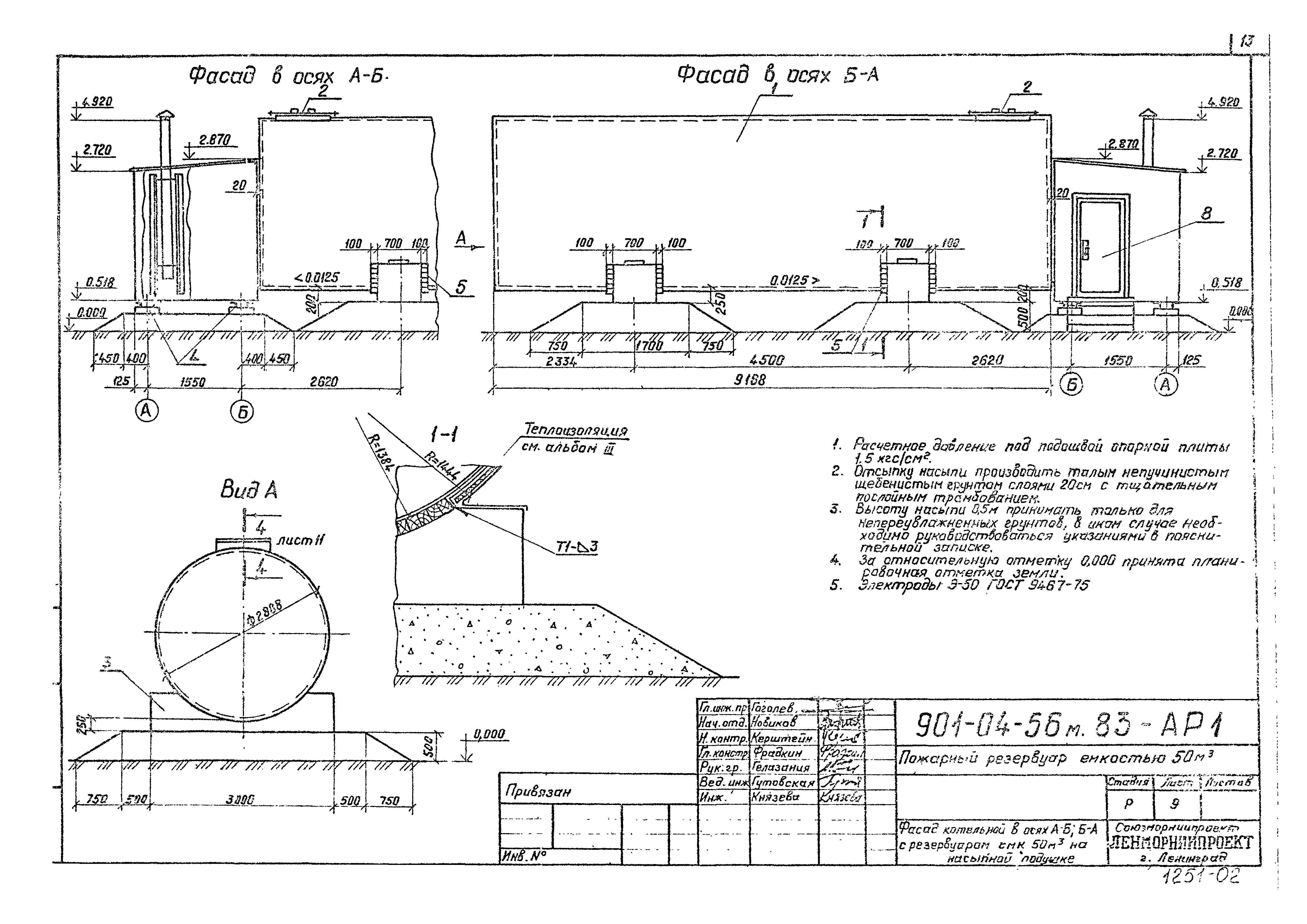 Типовые проектные решения 901-04-56м.83