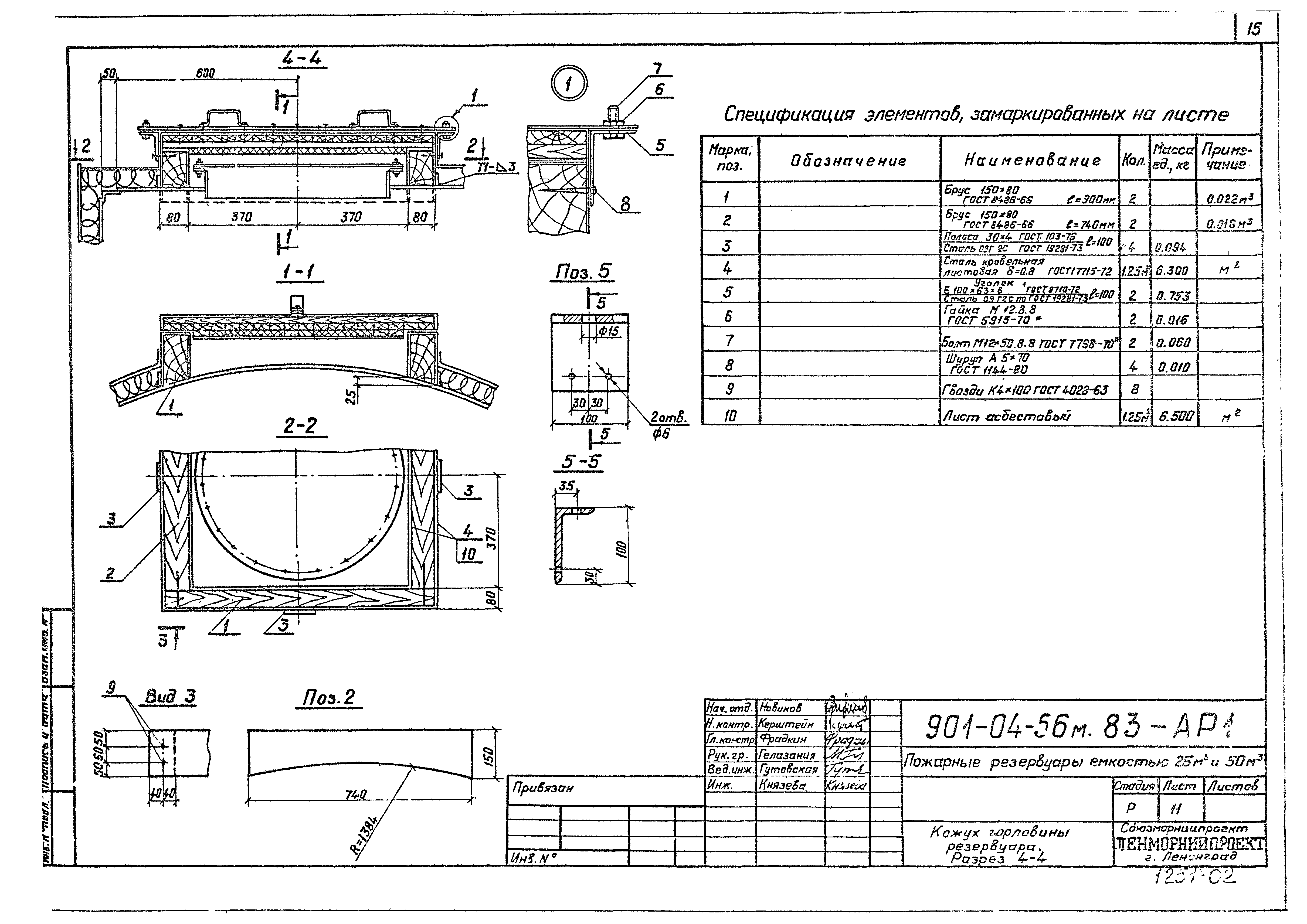 Типовые проектные решения 901-04-56м.83