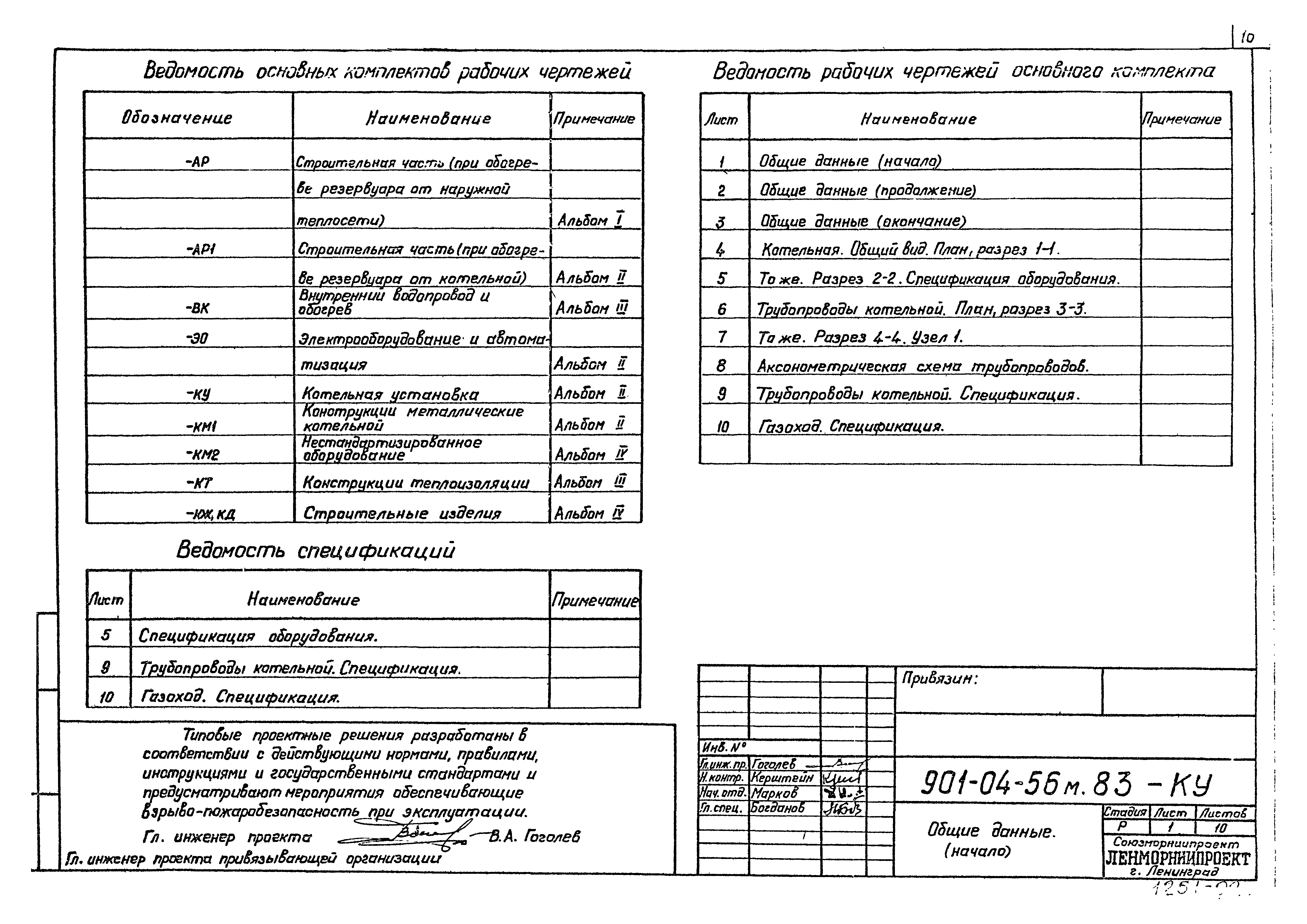 Типовые проектные решения 901-04-56м.83