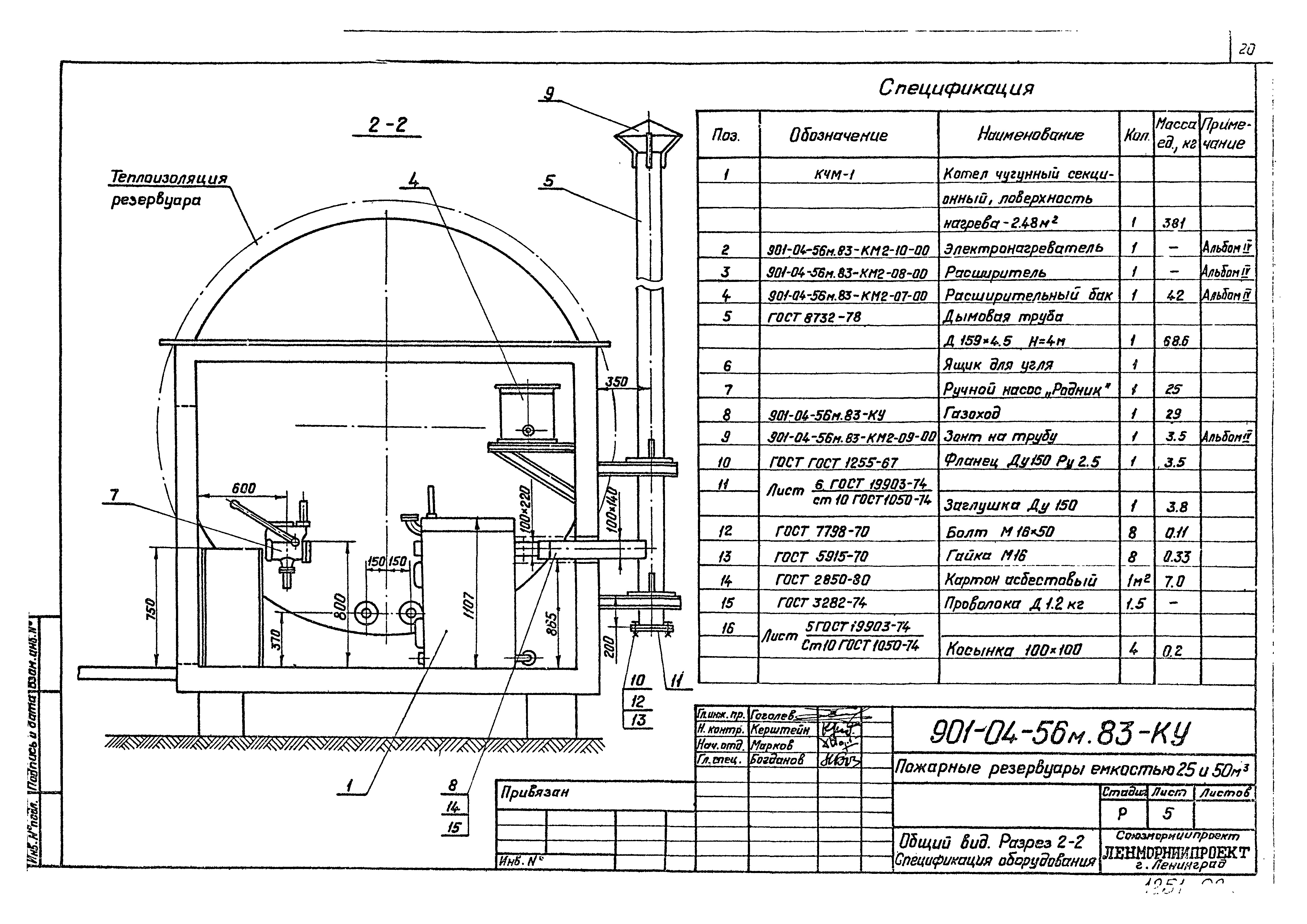 Типовые проектные решения 901-04-56м.83