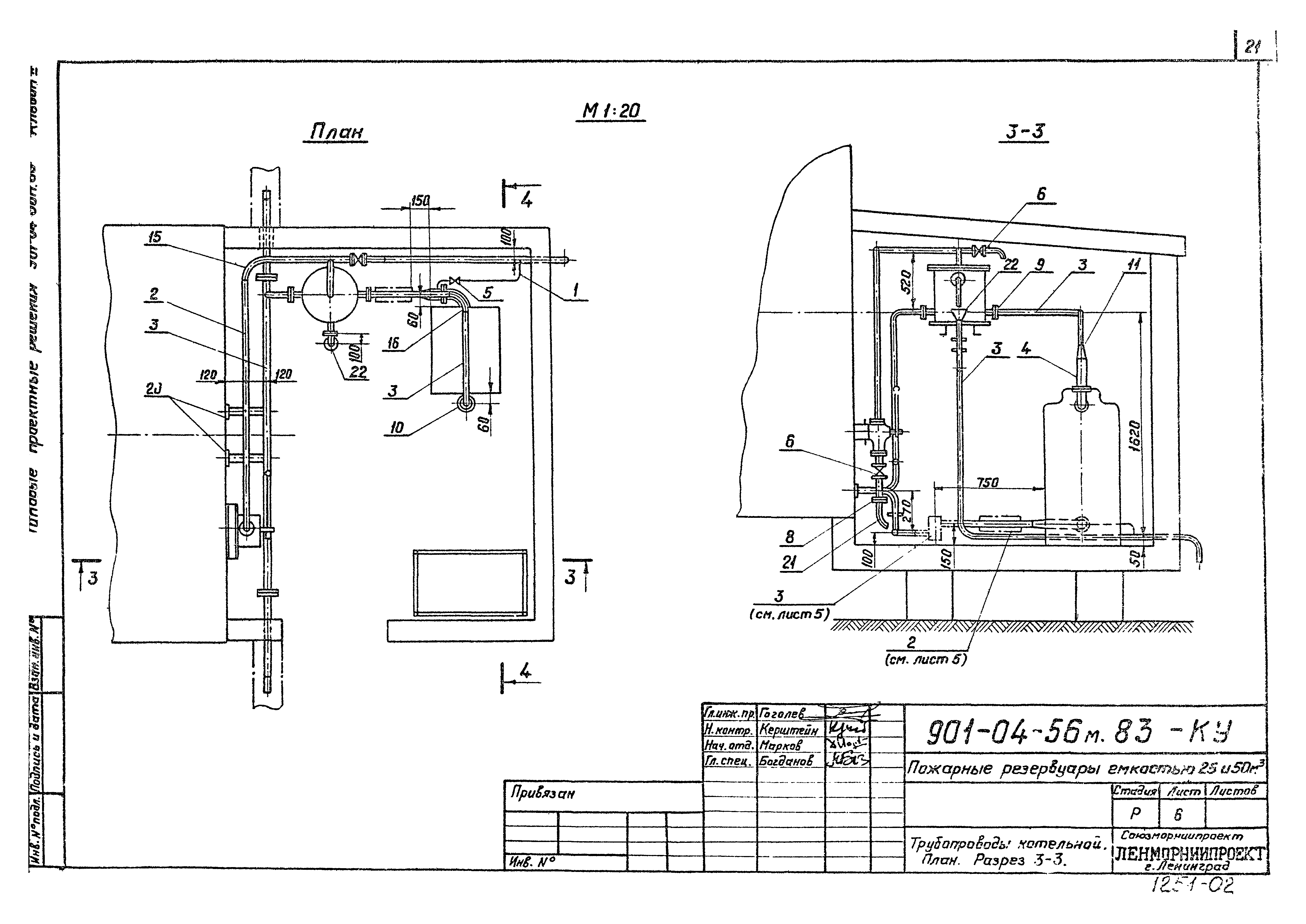 Типовые проектные решения 901-04-56м.83
