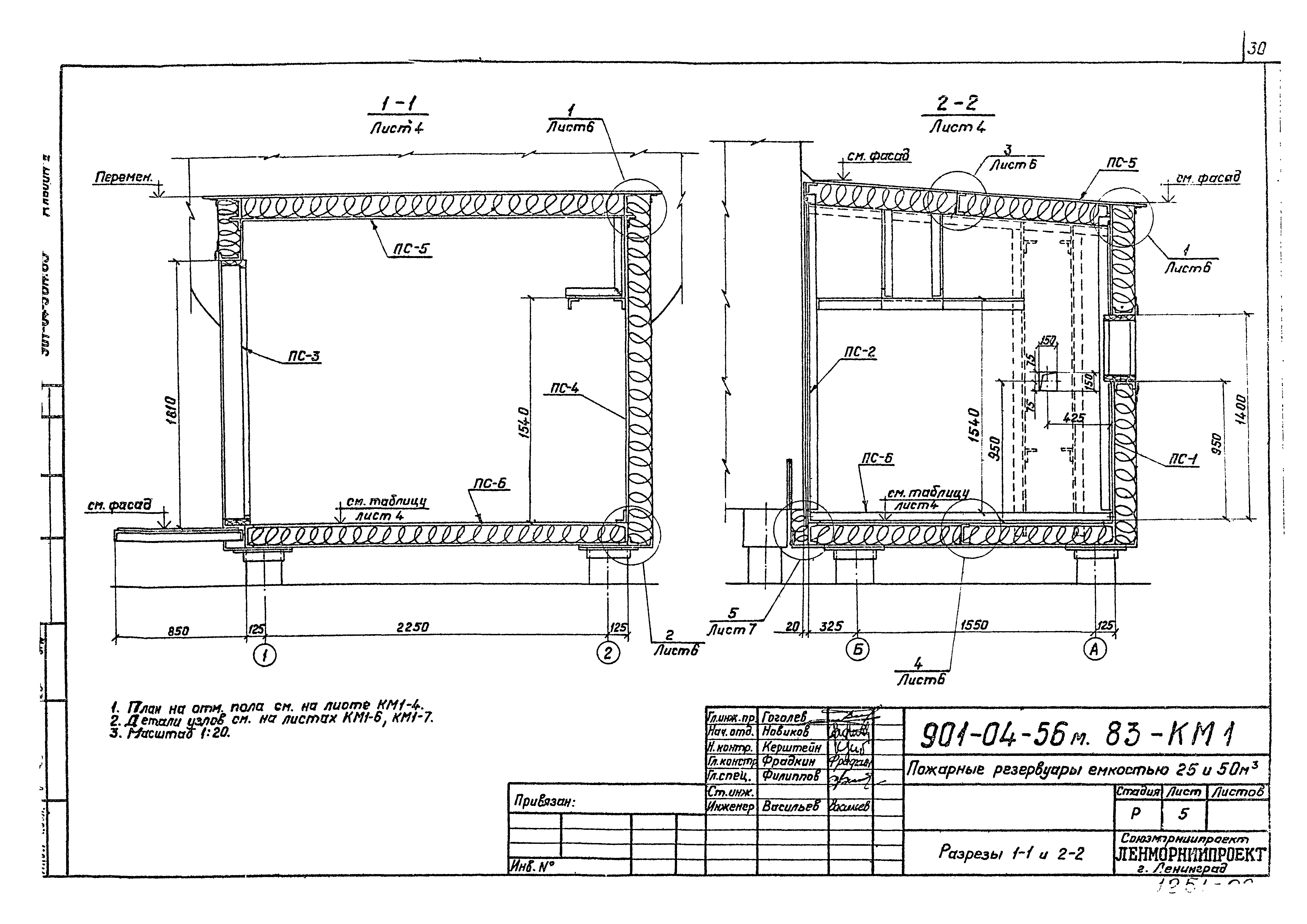 Типовые проектные решения 901-04-56м.83