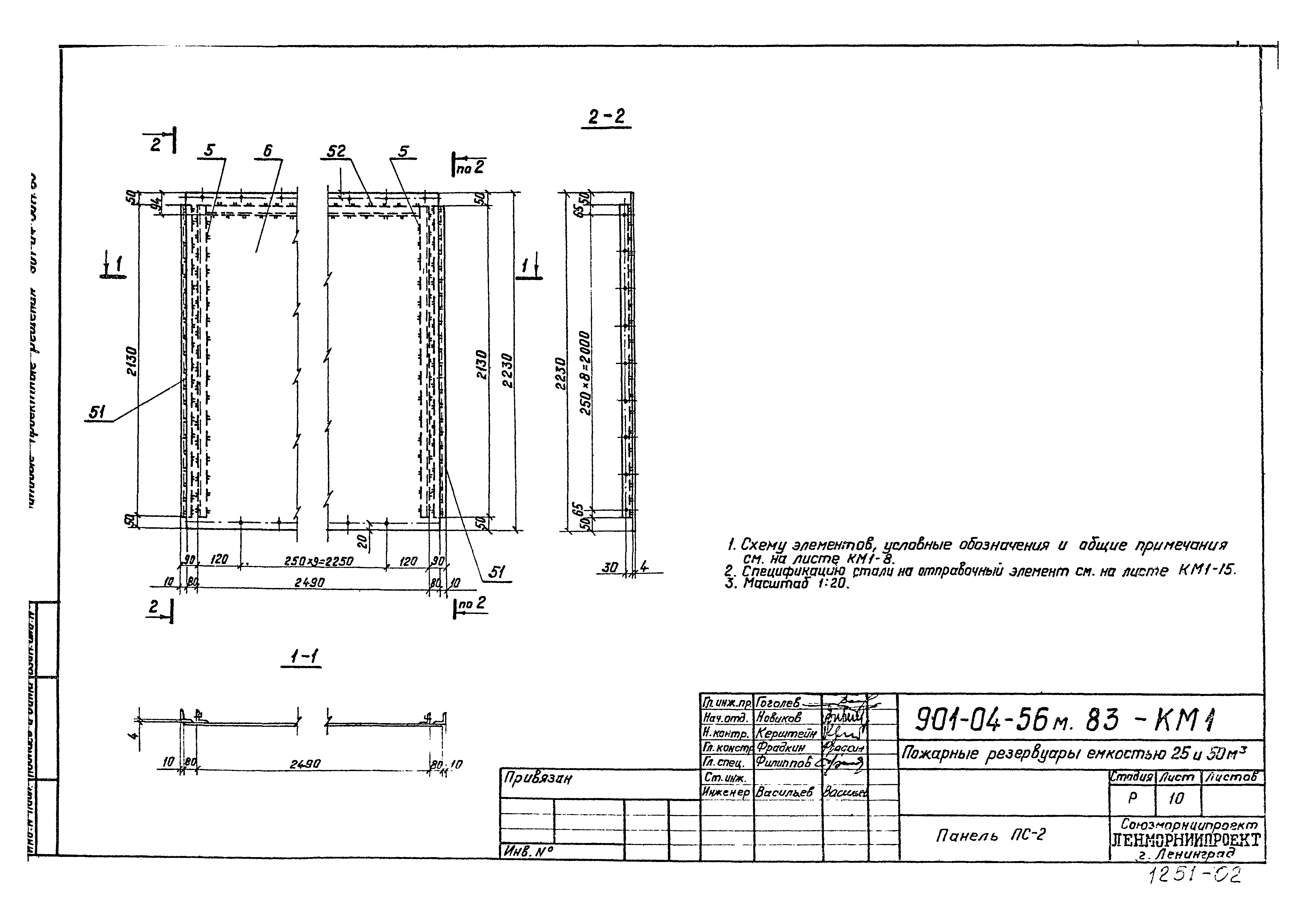 Типовые проектные решения 901-04-56м.83