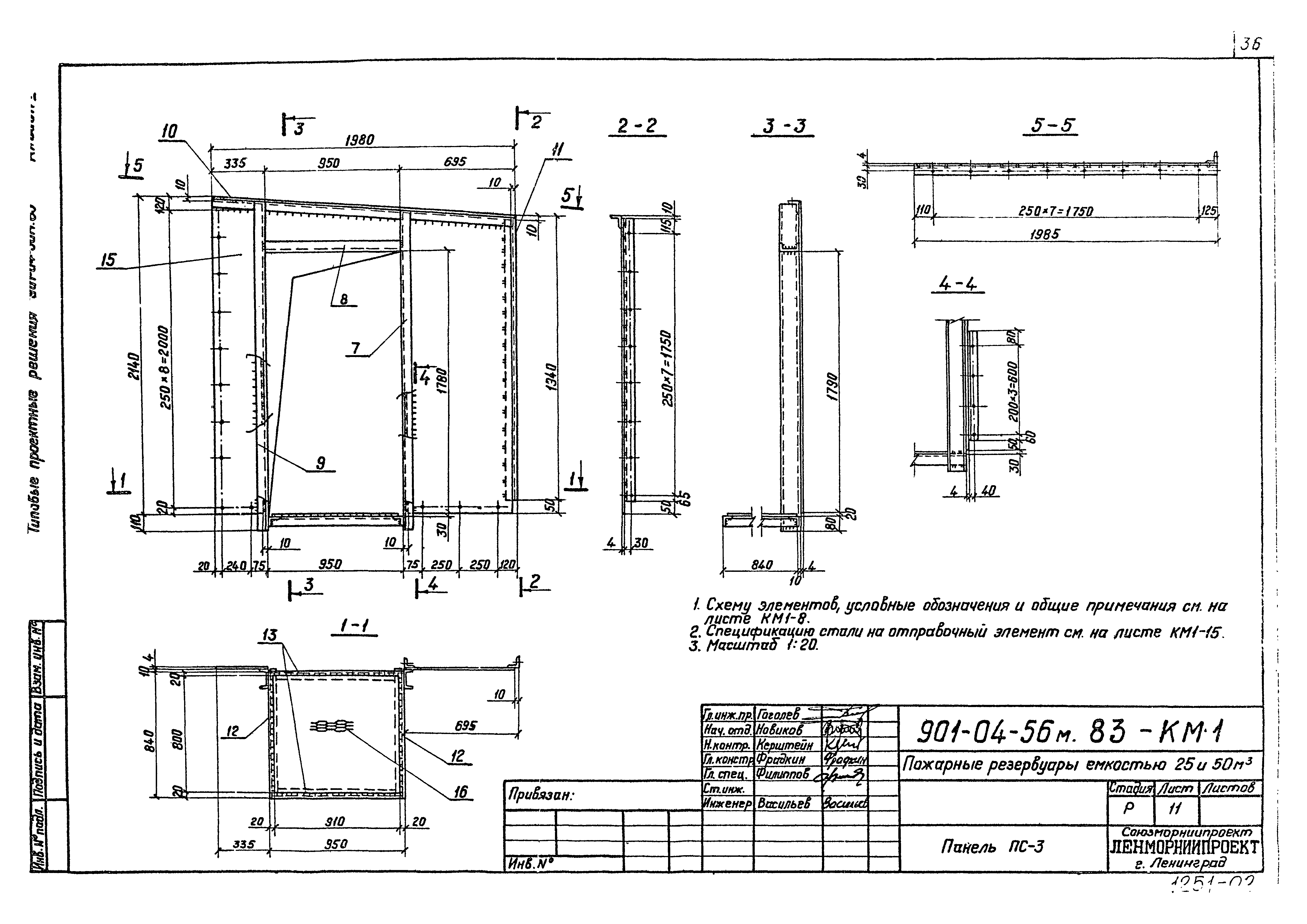 Типовые проектные решения 901-04-56м.83