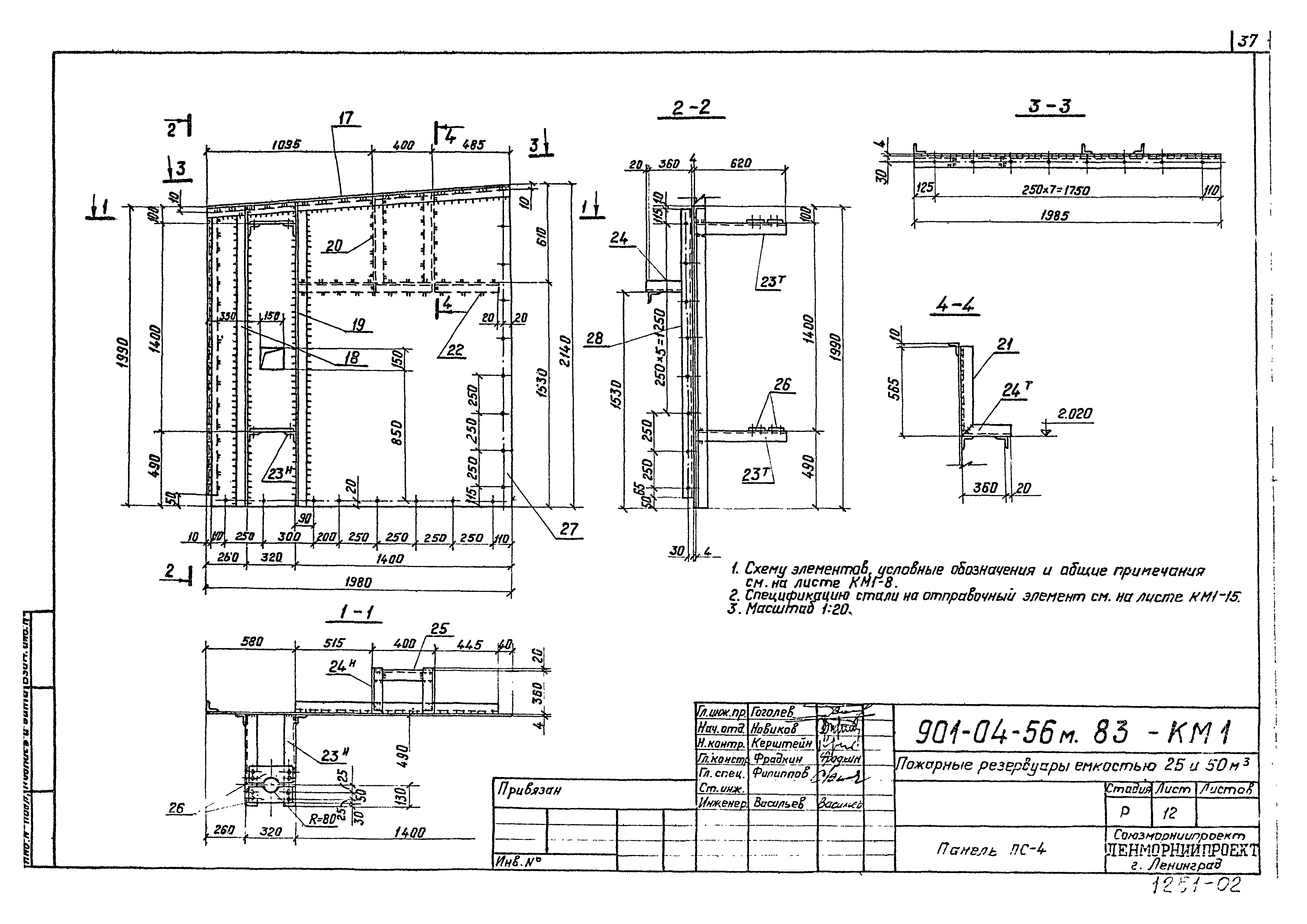 Типовые проектные решения 901-04-56м.83