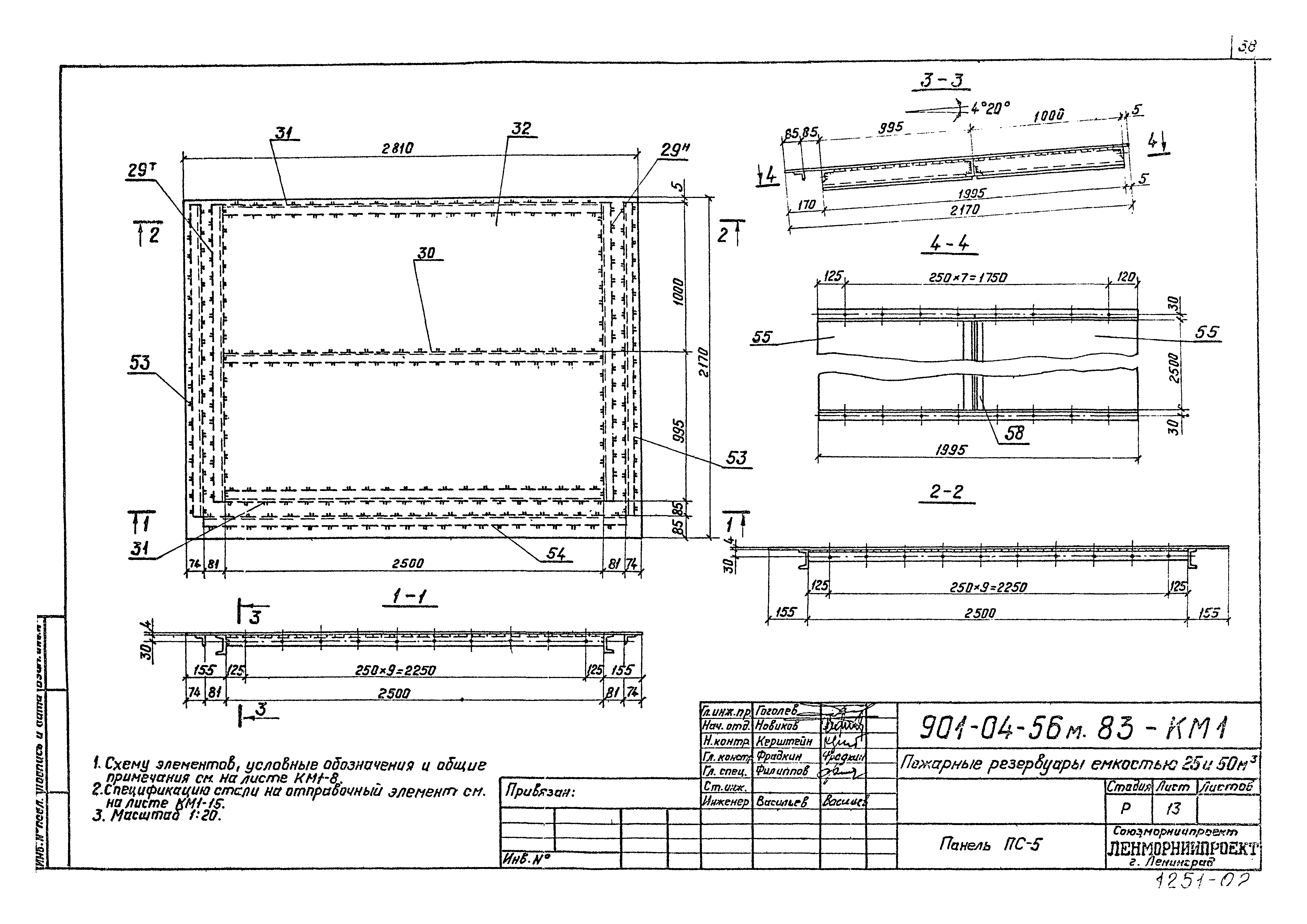 Типовые проектные решения 901-04-56м.83