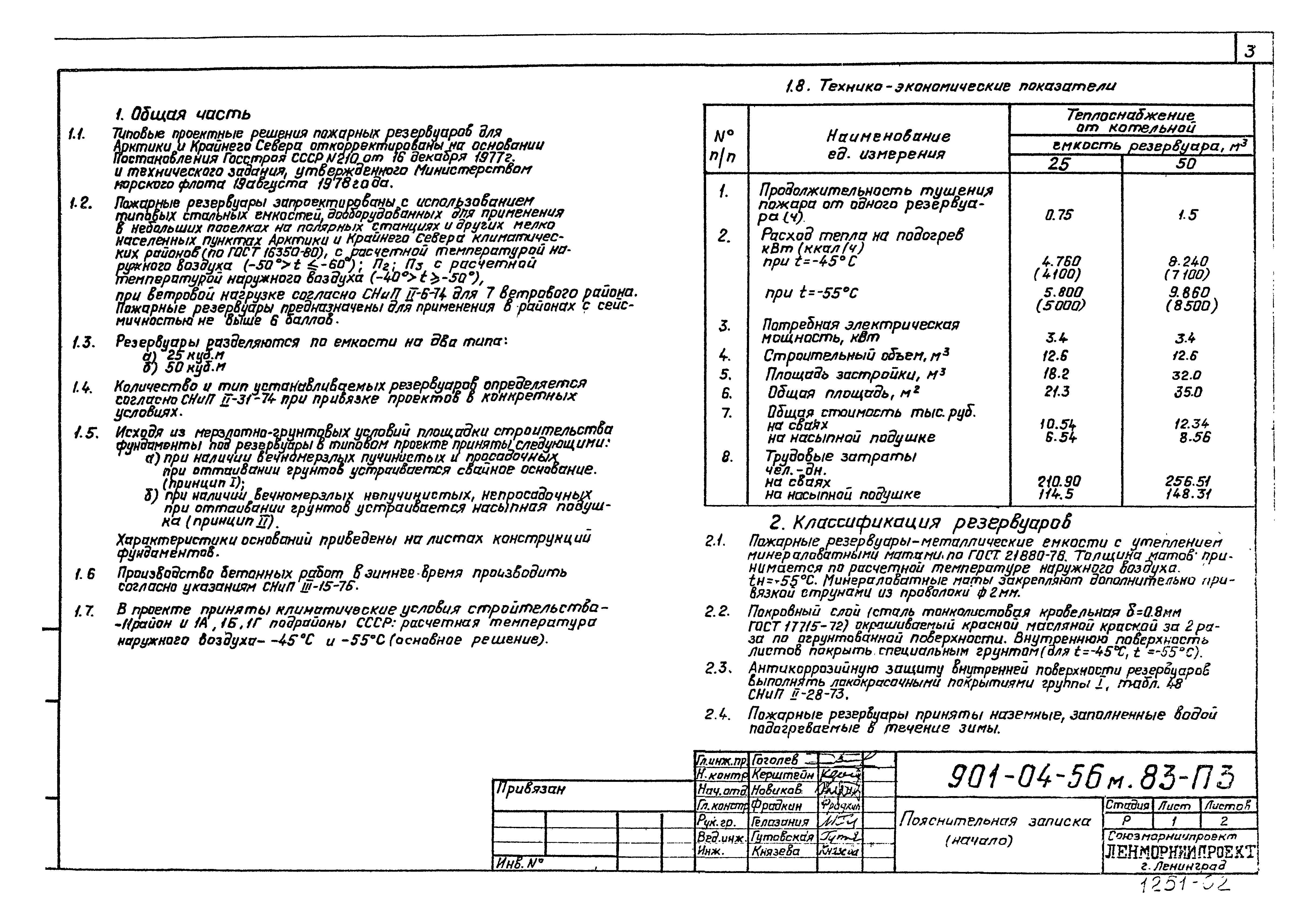 Типовые проектные решения 901-04-56м.83