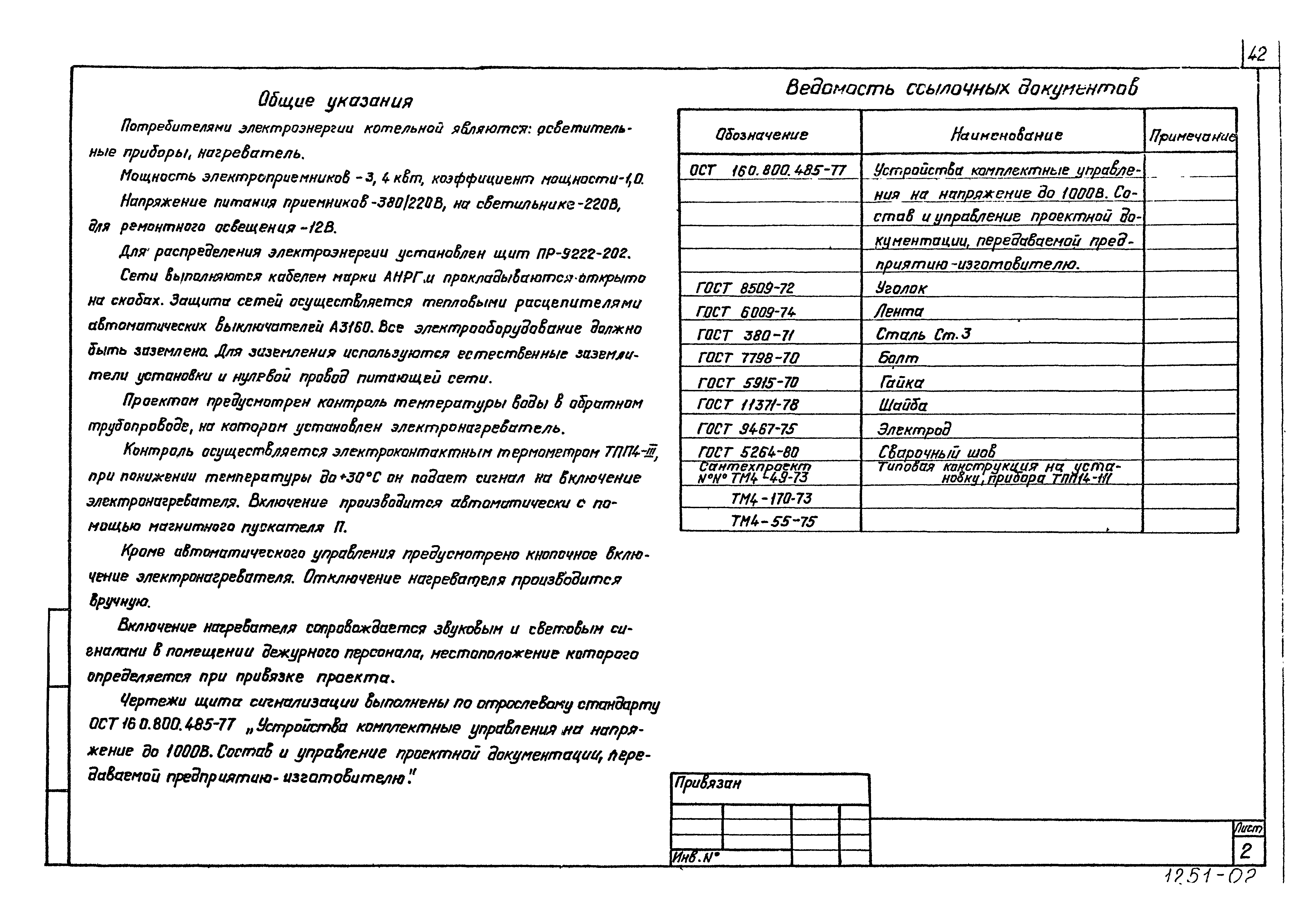 Типовые проектные решения 901-04-56м.83