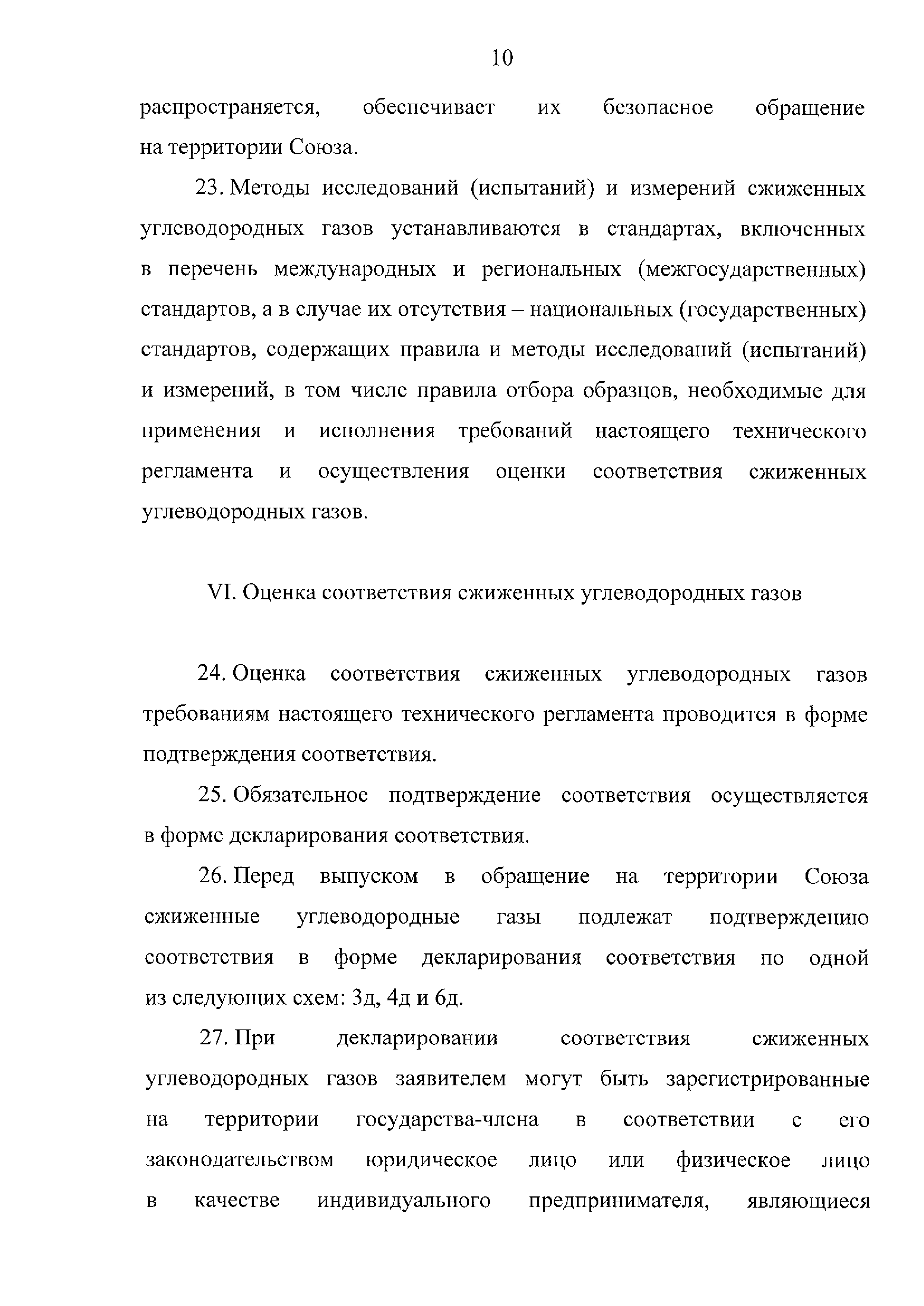 ТР ЕАЭС 036/2016