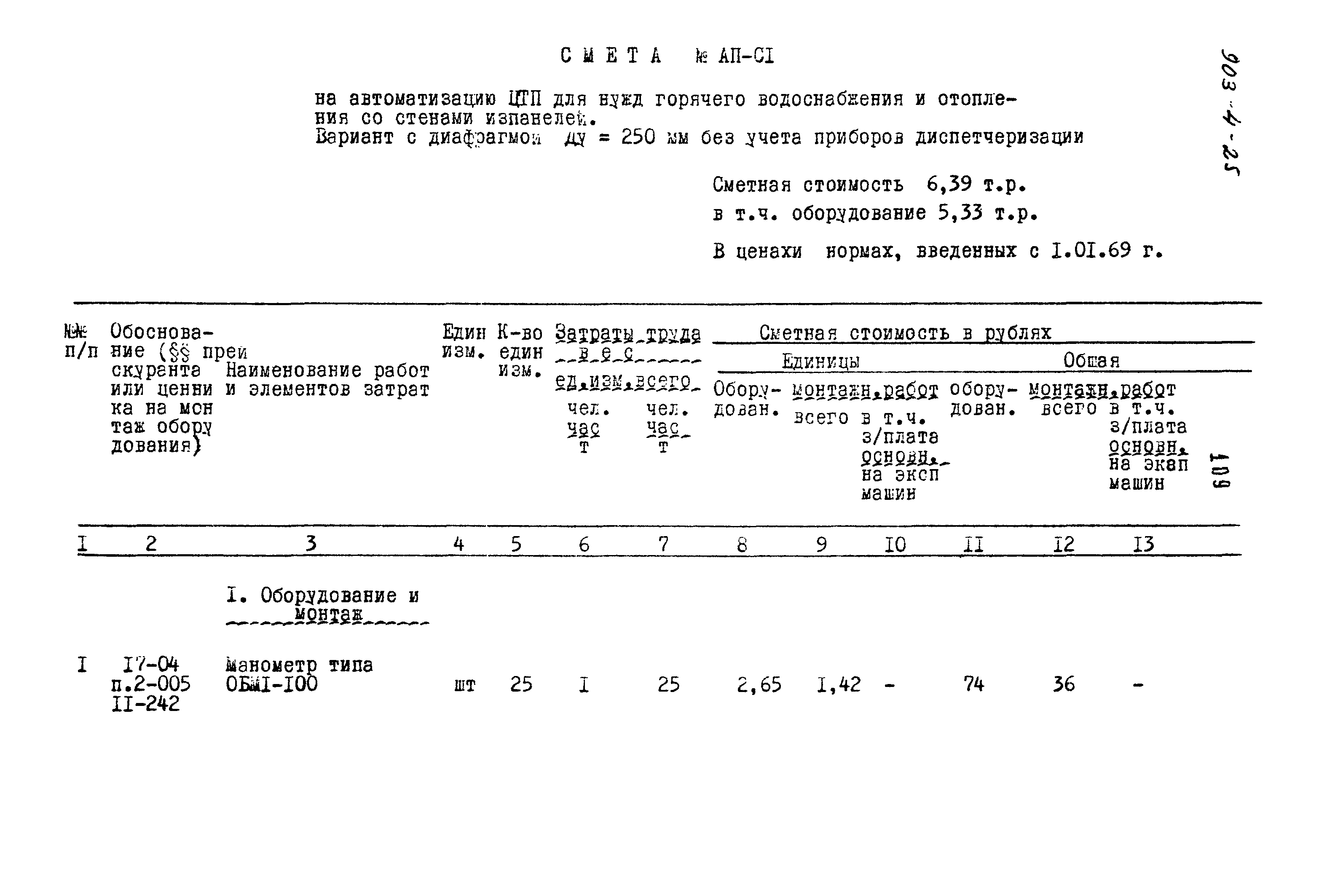 Типовой проект 903-4-25