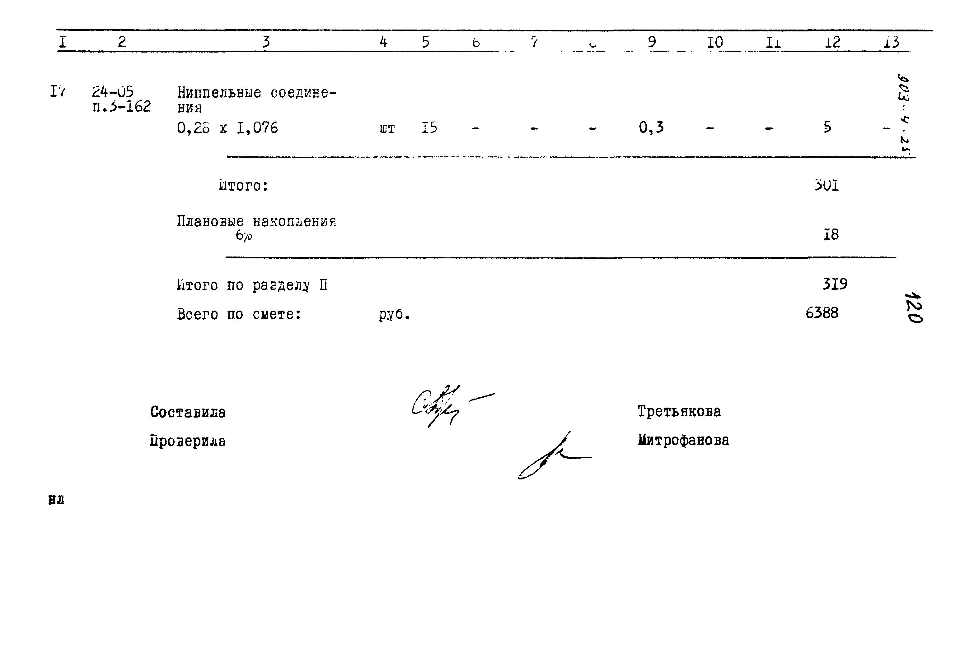 Типовой проект 903-4-25