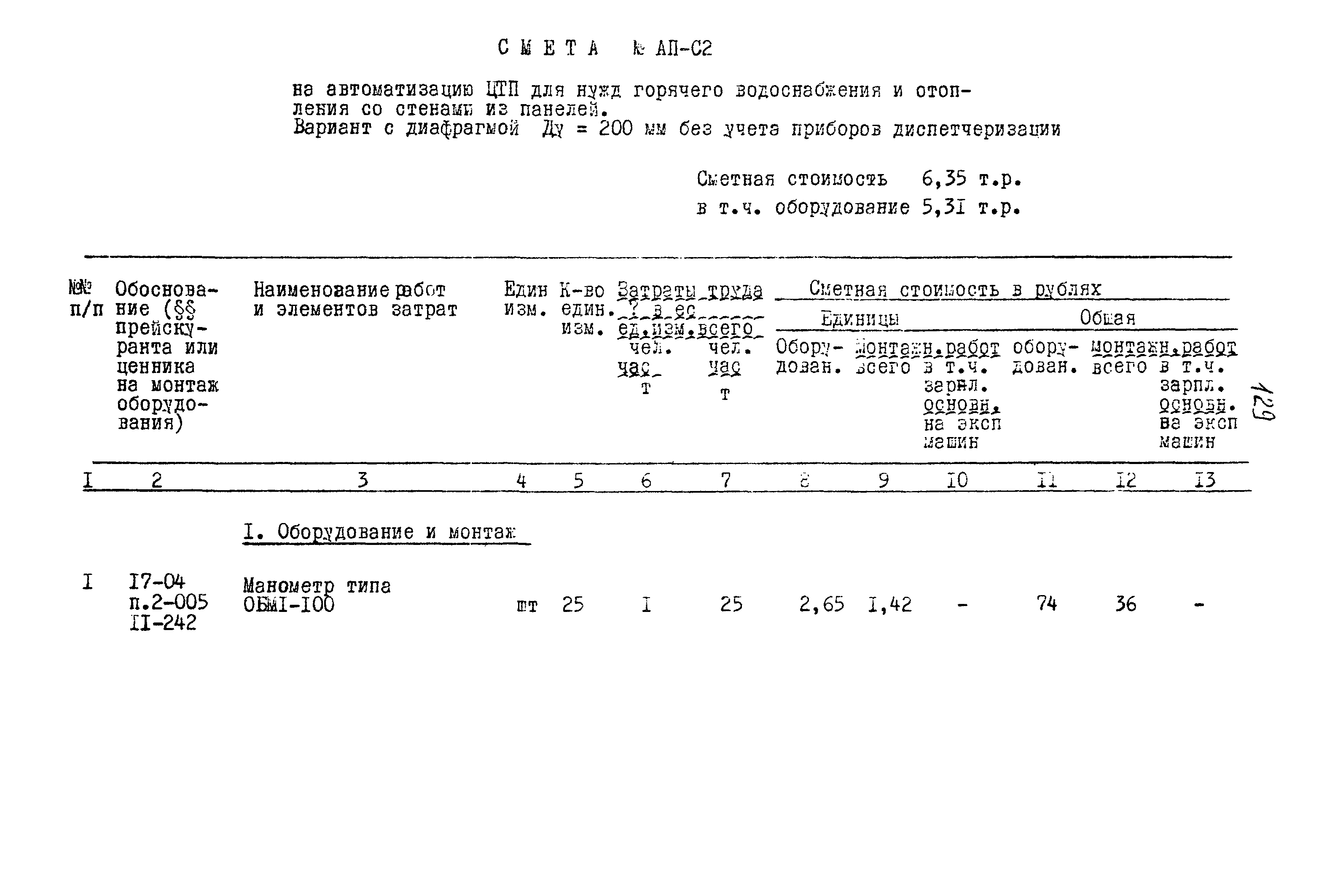 Типовой проект 903-4-25