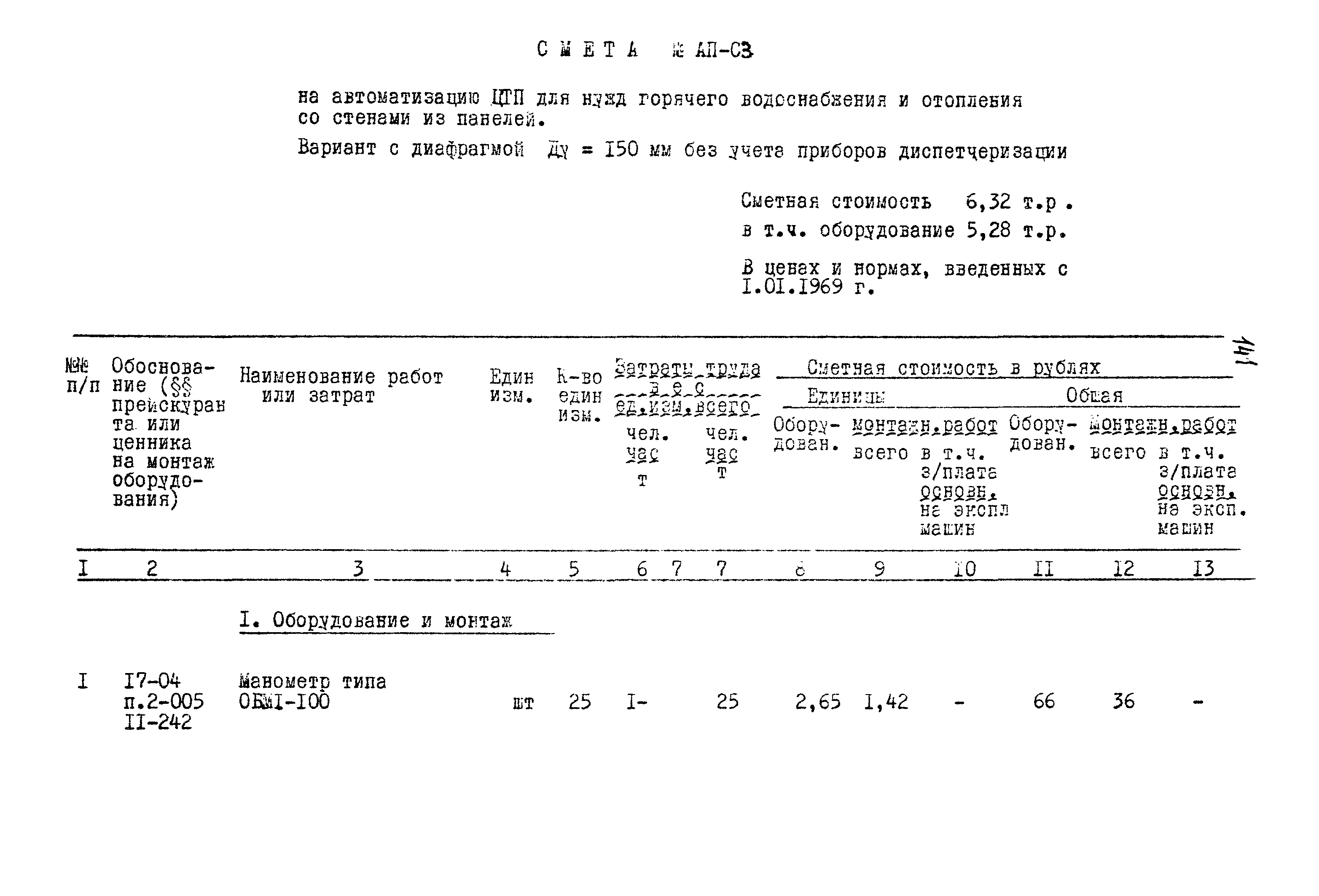 Типовой проект 903-4-25