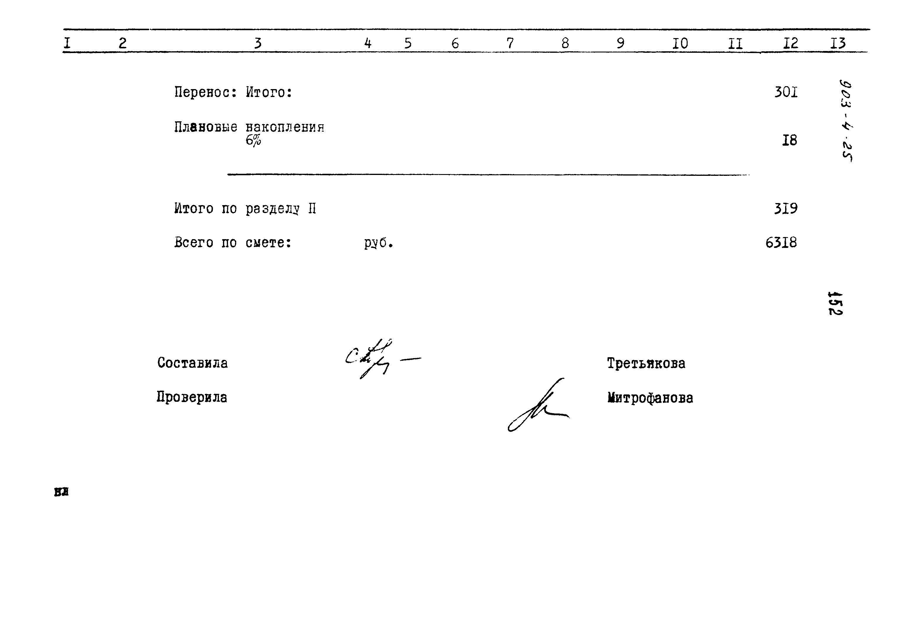 Типовой проект 903-4-25