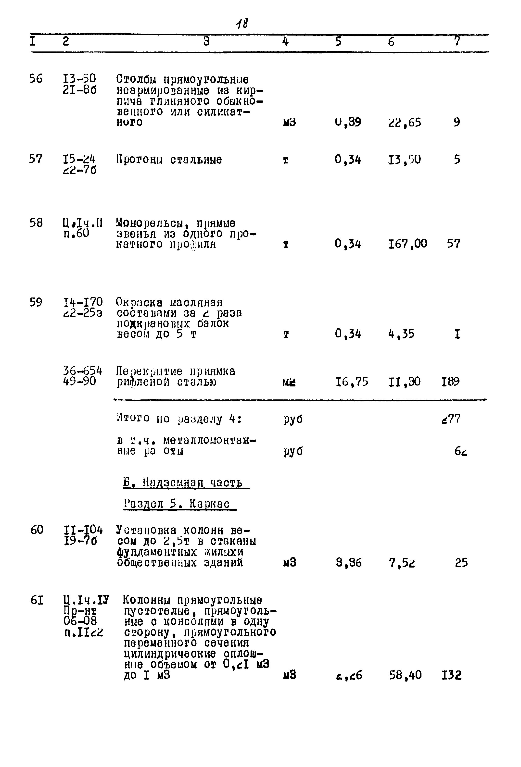 Типовой проект 903-4-25