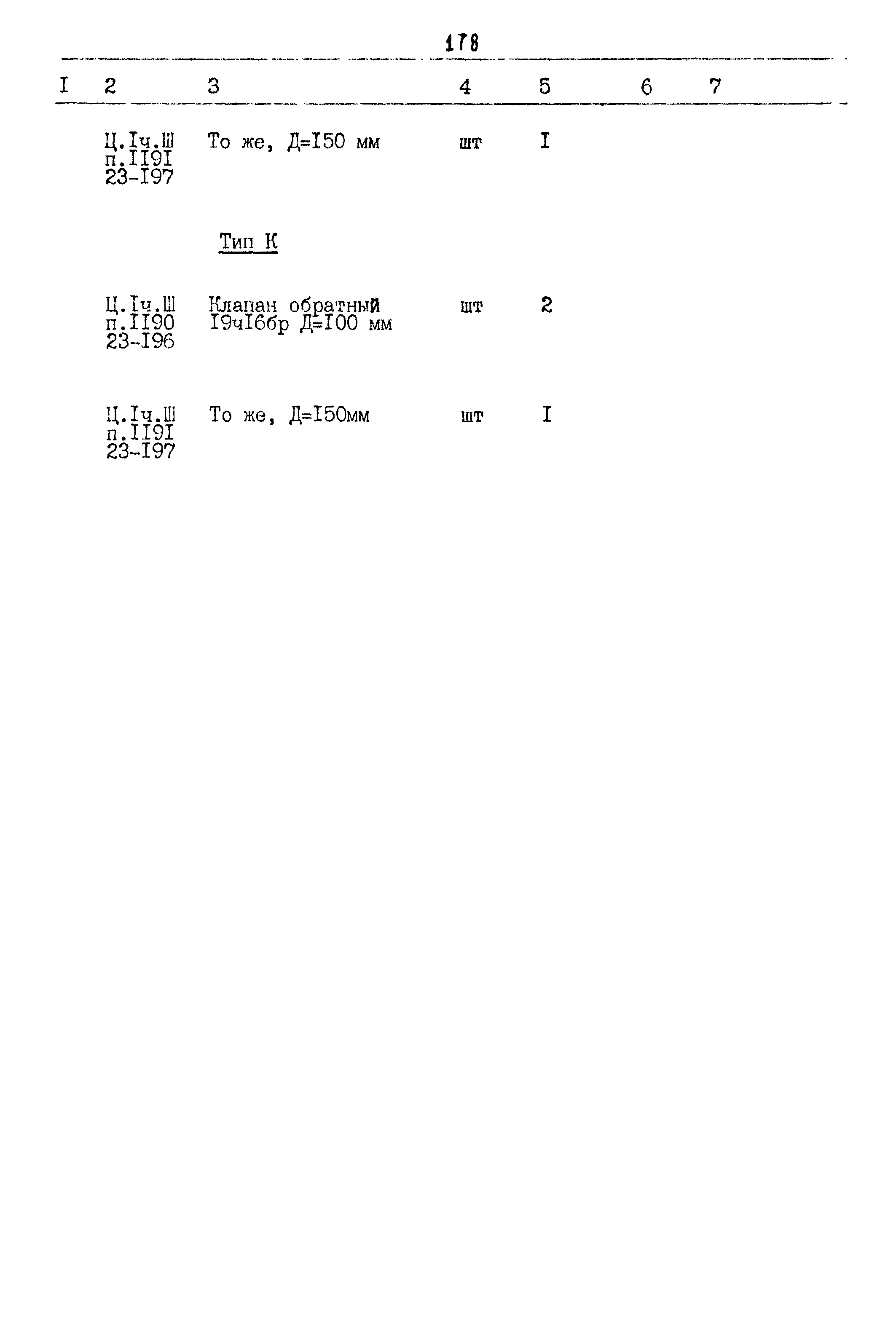 Типовой проект 903-4-25