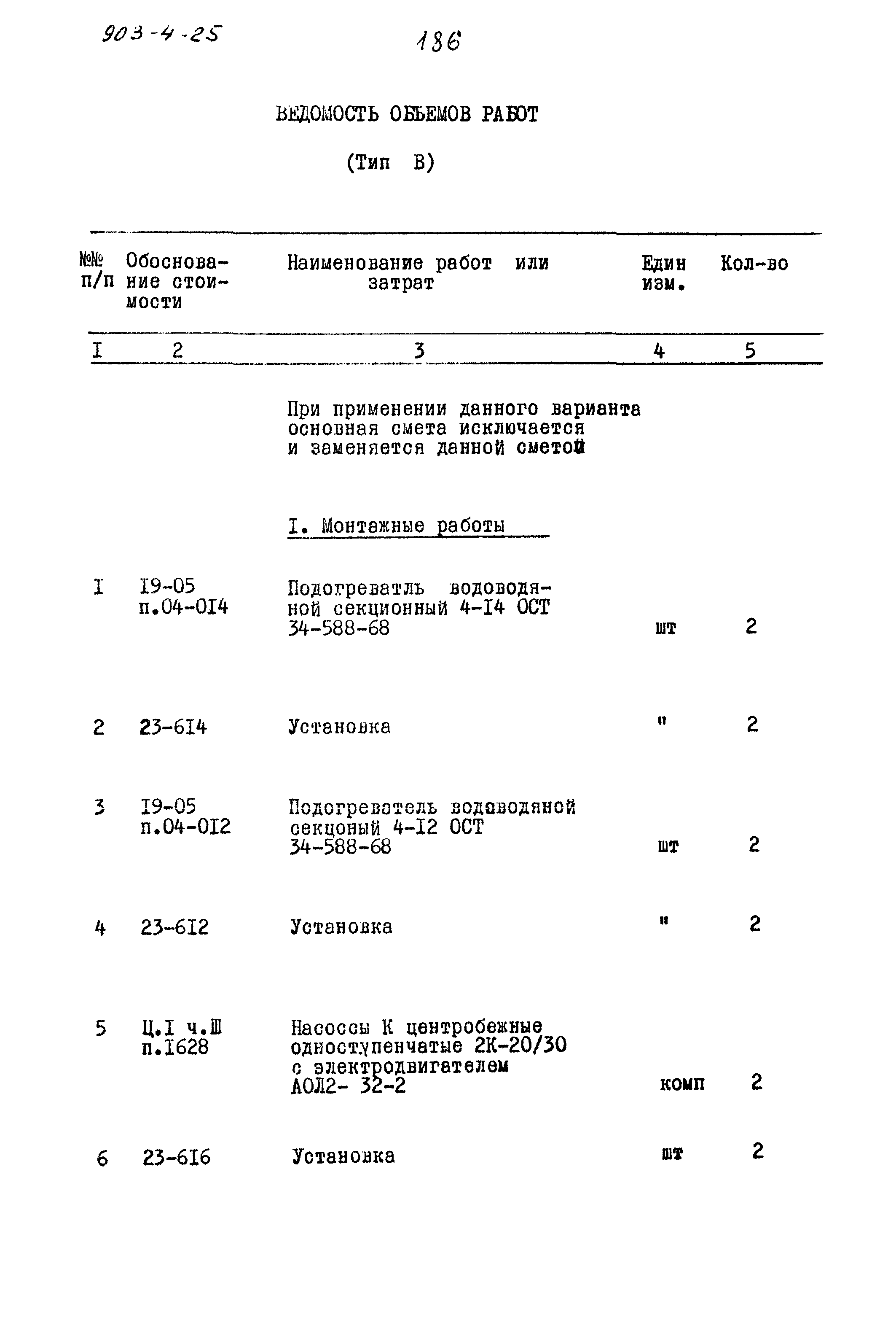 Типовой проект 903-4-25