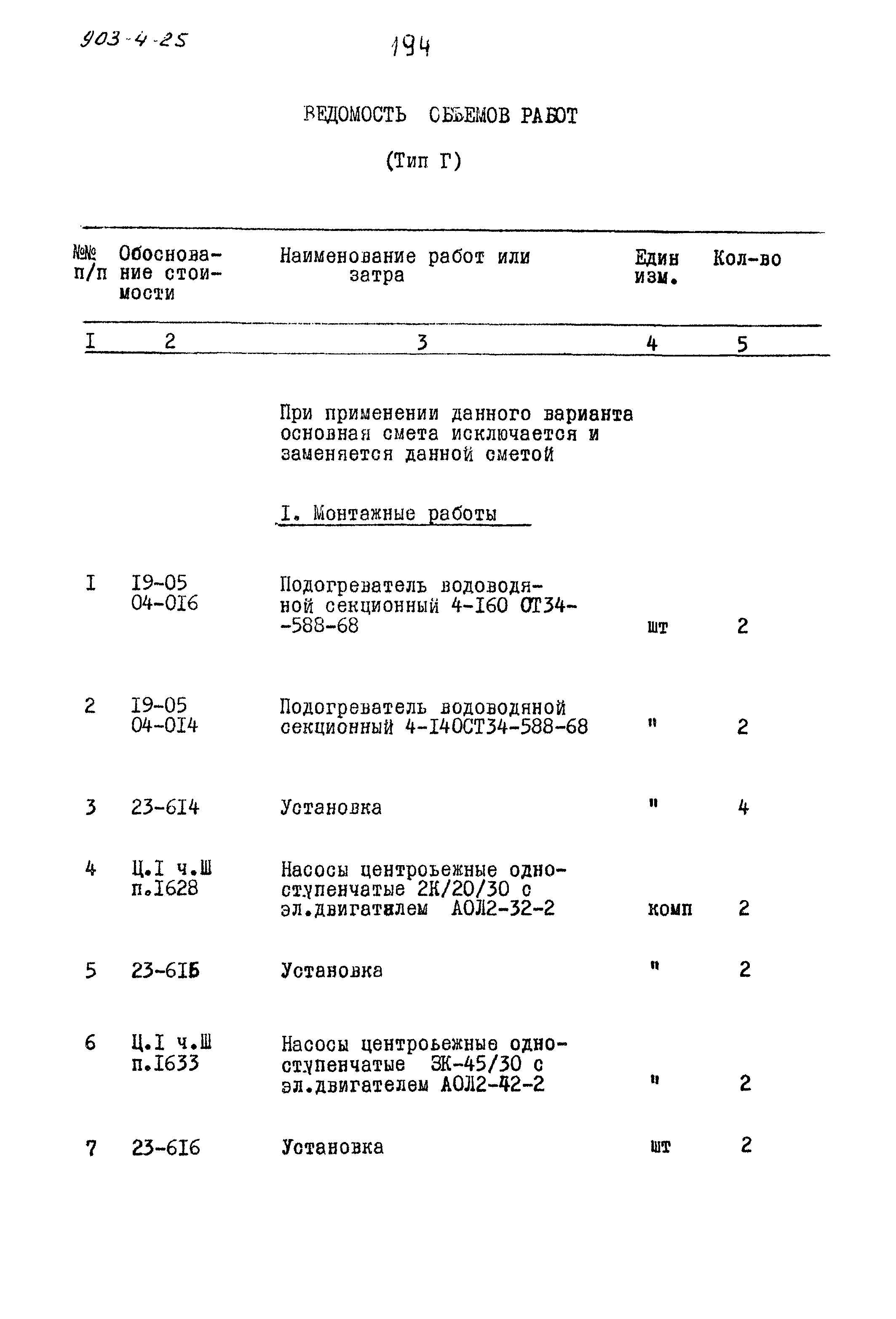 Типовой проект 903-4-25